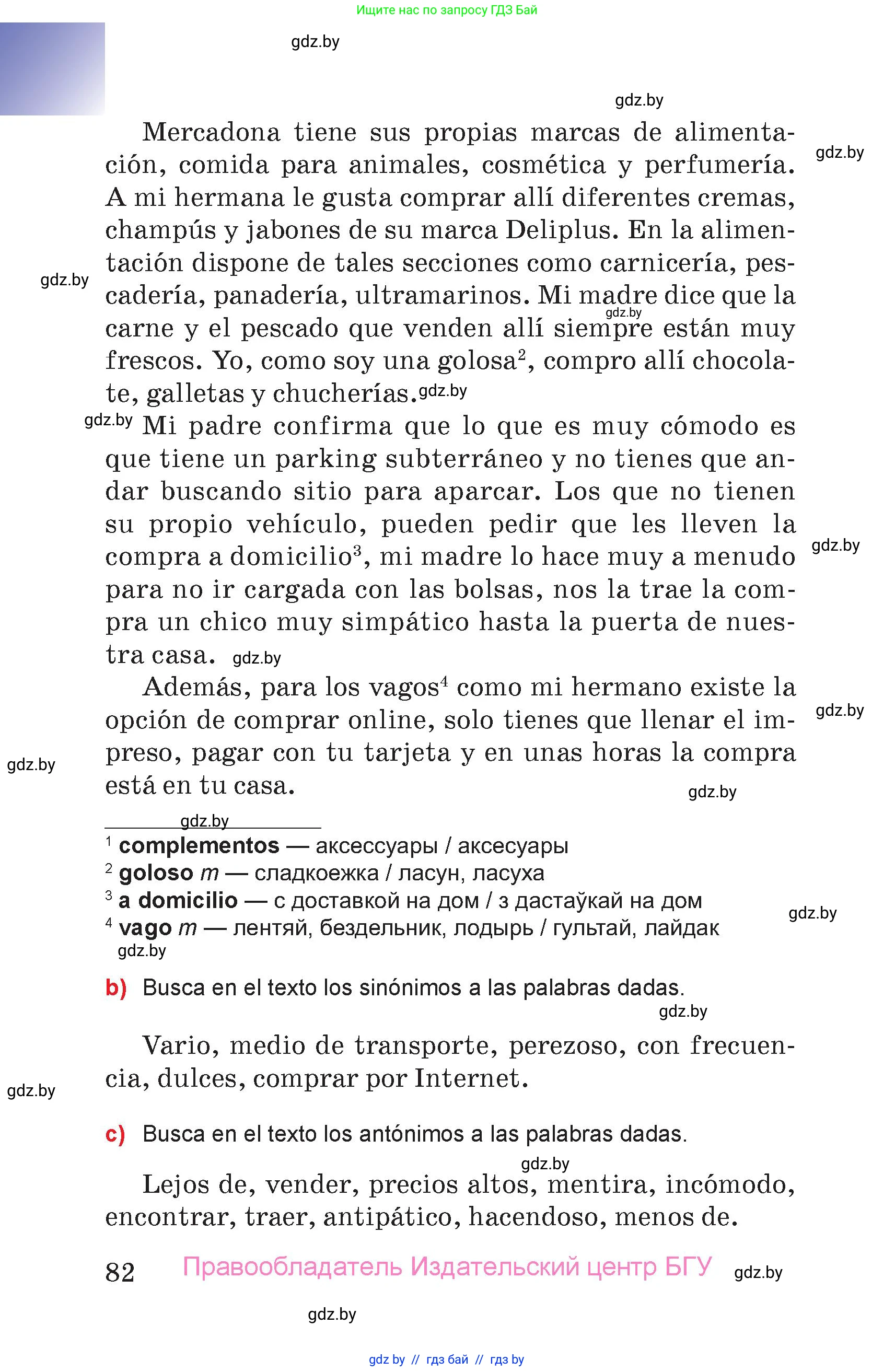 Испанский язык, 7 класс Учебник, авторы: Цыбулева Татьяна Эдуардовна, Пушкина Ольга Александровна, Карпиевич Галина Константиновна, издательство Издательский центр БГУ, Минск, 2019, бирюзового цвета, страница 82