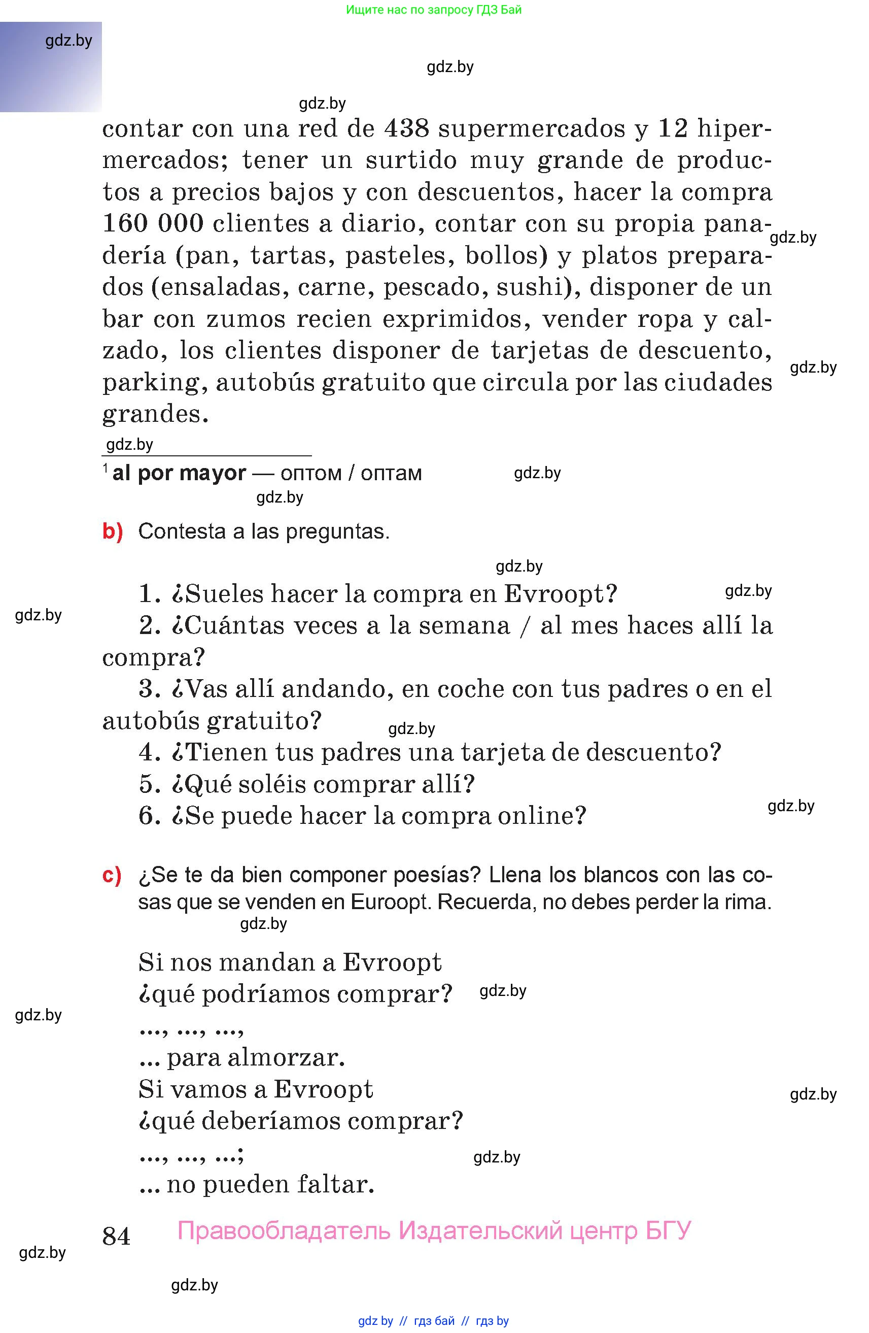 Испанский язык, 7 класс Учебник, авторы: Цыбулева Татьяна Эдуардовна, Пушкина Ольга Александровна, Карпиевич Галина Константиновна, издательство Издательский центр БГУ, Минск, 2019, бирюзового цвета, страница 84