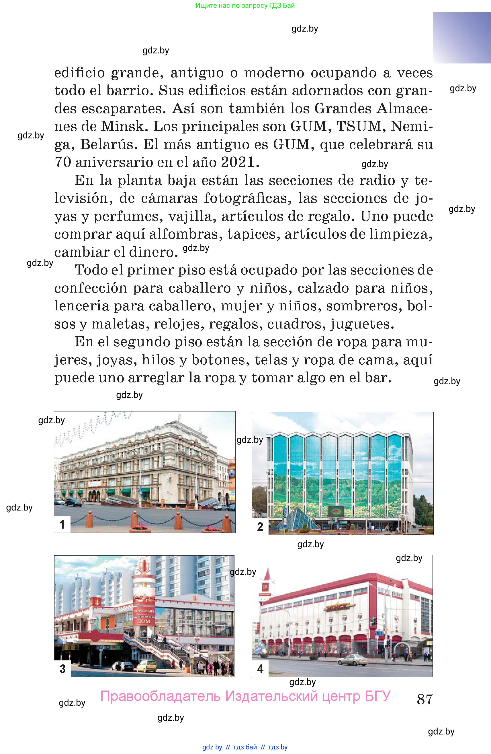 Испанский язык, 7 класс Учебник, авторы: Цыбулева Татьяна Эдуардовна, Пушкина Ольга Александровна, Карпиевич Галина Константиновна, издательство Издательский центр БГУ, Минск, 2019, бирюзового цвета, страница 87