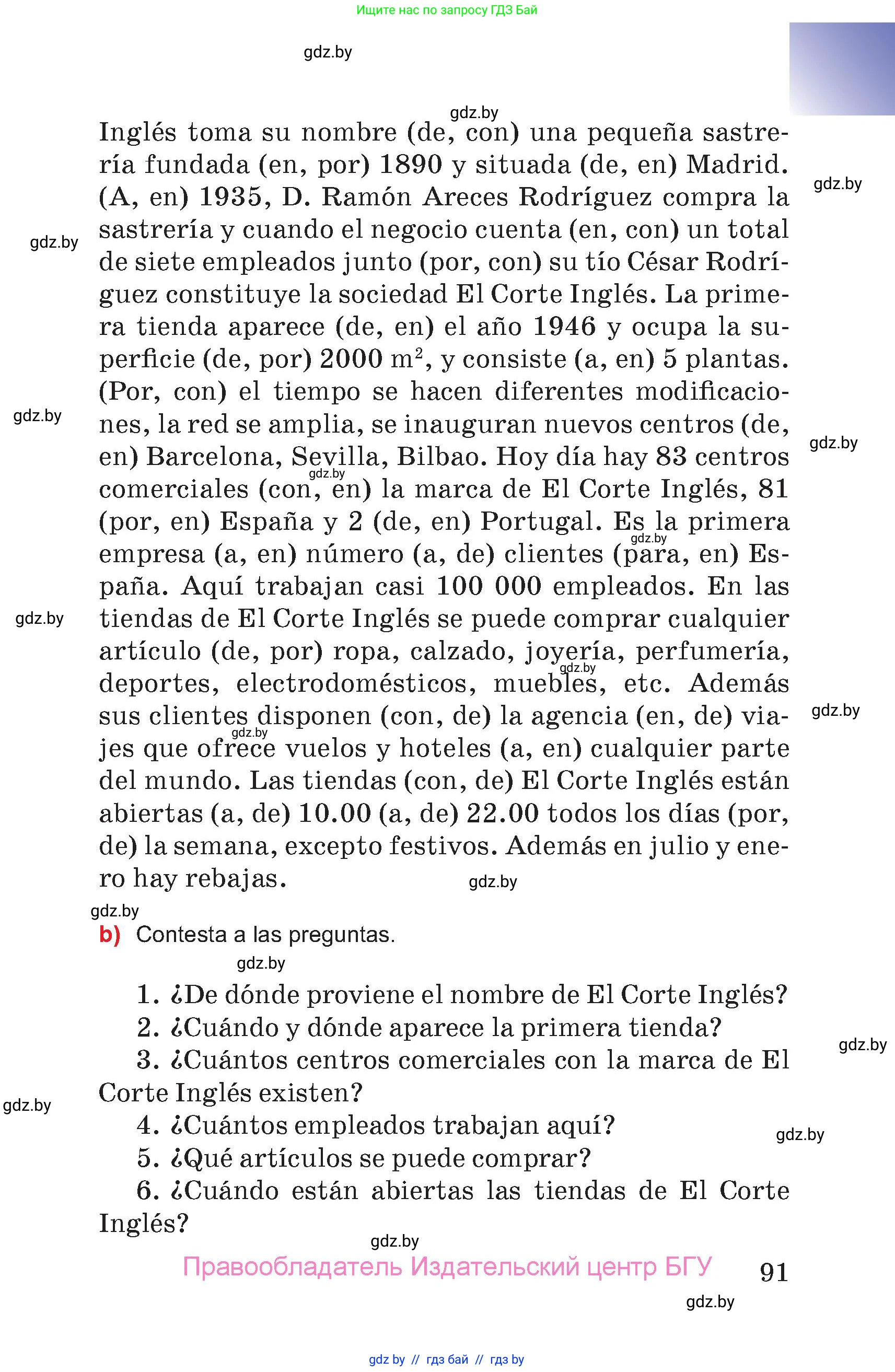 Испанский язык, 7 класс Учебник, авторы: Цыбулева Татьяна Эдуардовна, Пушкина Ольга Александровна, Карпиевич Галина Константиновна, издательство Издательский центр БГУ, Минск, 2019, бирюзового цвета, страница 91