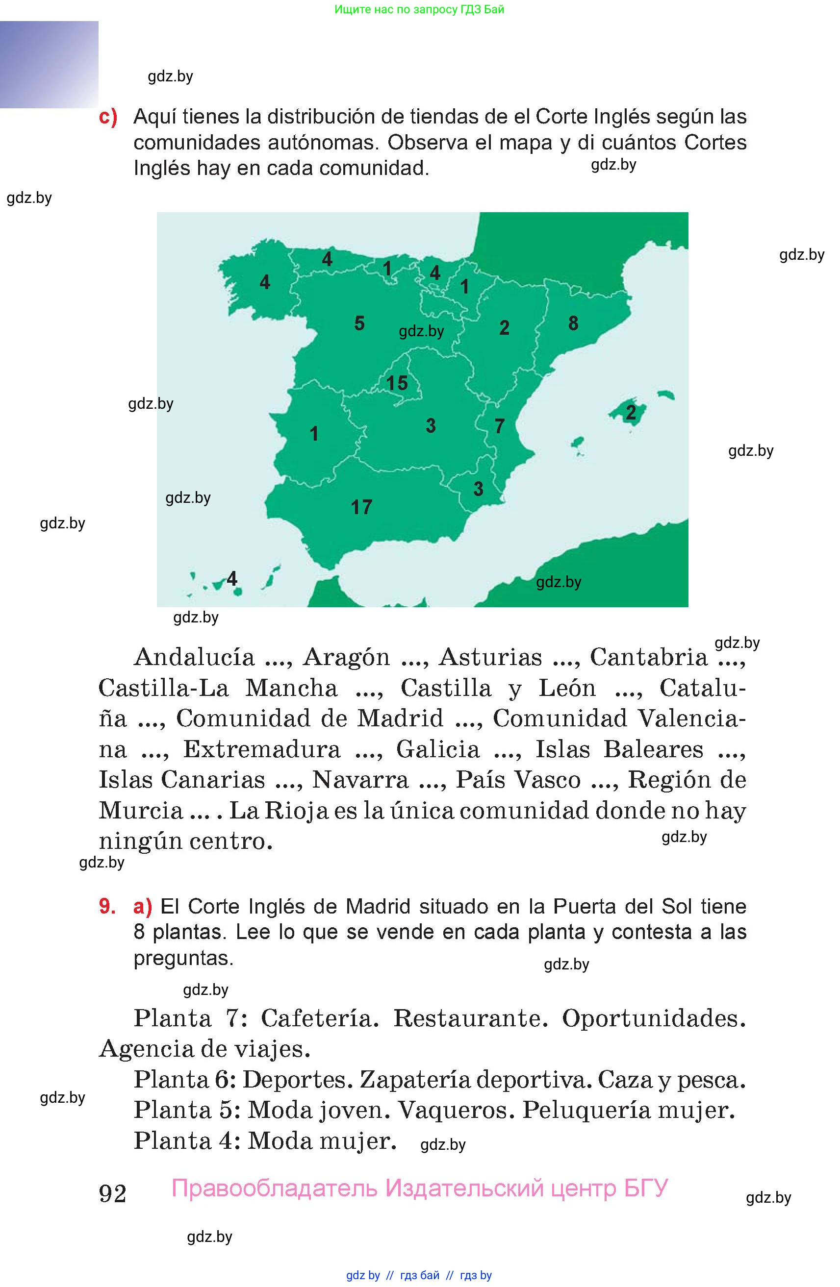 Испанский язык, 7 класс Учебник, авторы: Цыбулева Татьяна Эдуардовна, Пушкина Ольга Александровна, Карпиевич Галина Константиновна, издательство Издательский центр БГУ, Минск, 2019, бирюзового цвета, Часть 2, страница 92