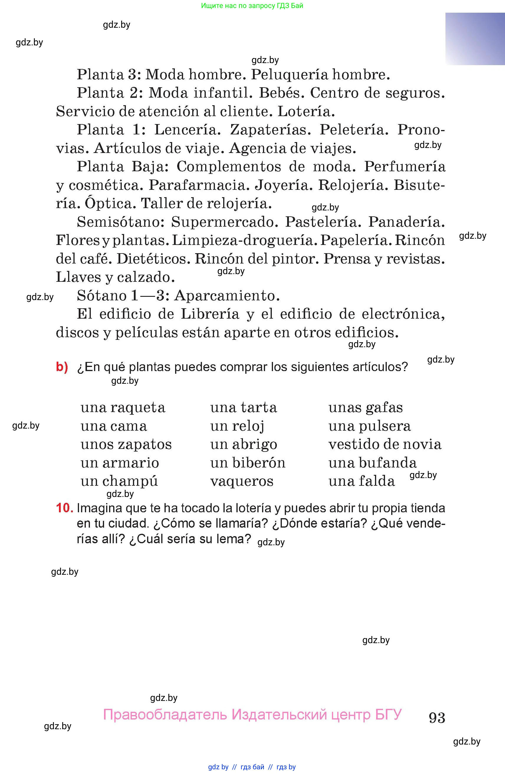 Испанский язык, 7 класс Учебник, авторы: Цыбулева Татьяна Эдуардовна, Пушкина Ольга Александровна, Карпиевич Галина Константиновна, издательство Издательский центр БГУ, Минск, 2019, бирюзового цвета, Часть 2, страница 93
