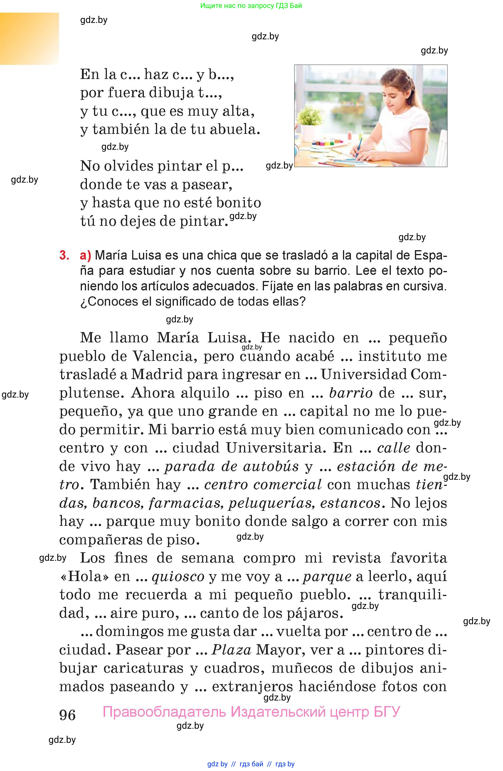 Испанский язык, 7 класс Учебник, авторы: Цыбулева Татьяна Эдуардовна, Пушкина Ольга Александровна, Карпиевич Галина Константиновна, издательство Издательский центр БГУ, Минск, 2019, бирюзового цвета, Часть 2, страница 96