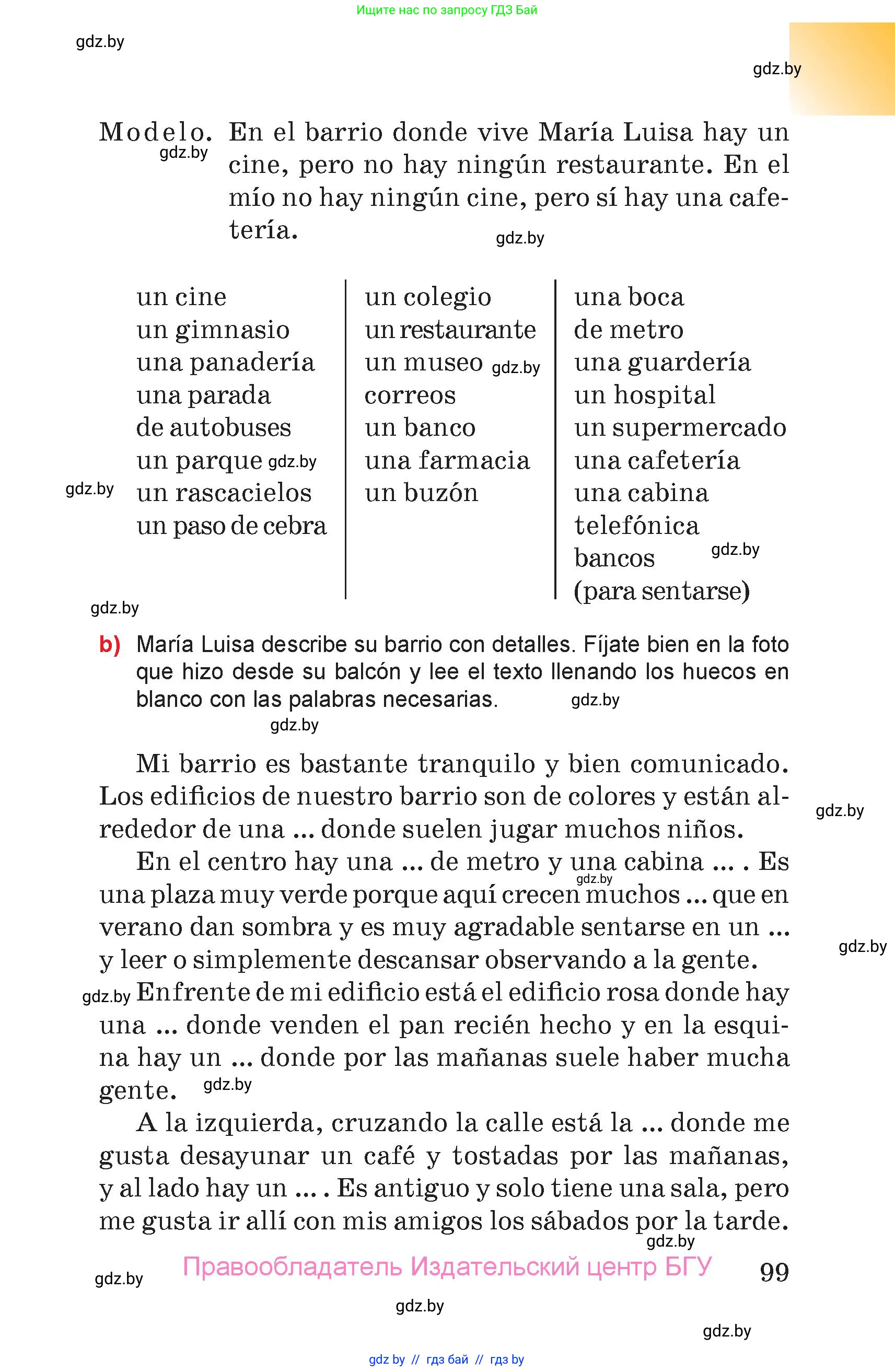Испанский язык, 7 класс Учебник, авторы: Цыбулева Татьяна Эдуардовна, Пушкина Ольга Александровна, Карпиевич Галина Константиновна, издательство Издательский центр БГУ, Минск, 2019, бирюзового цвета, страница 99