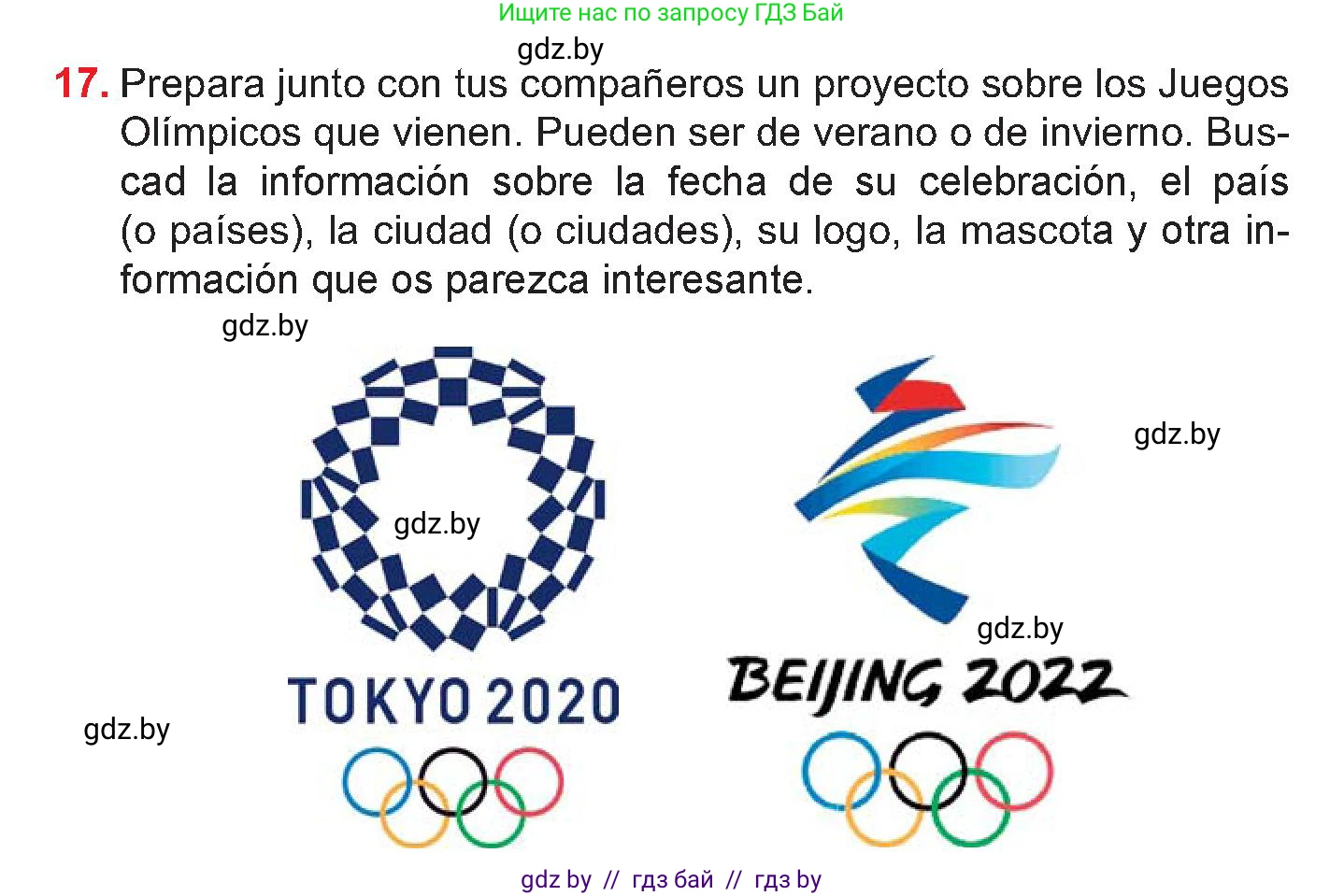 Испанский язык, 7 класс Учебник, авторы: Цыбулева Татьяна Эдуардовна, Пушкина Ольга Александровна, Карпиевич Галина Константиновна, издательство Издательский центр БГУ, Минск, 2019, бирюзового цвета, Часть 2, страница 20, номер 17, Условие