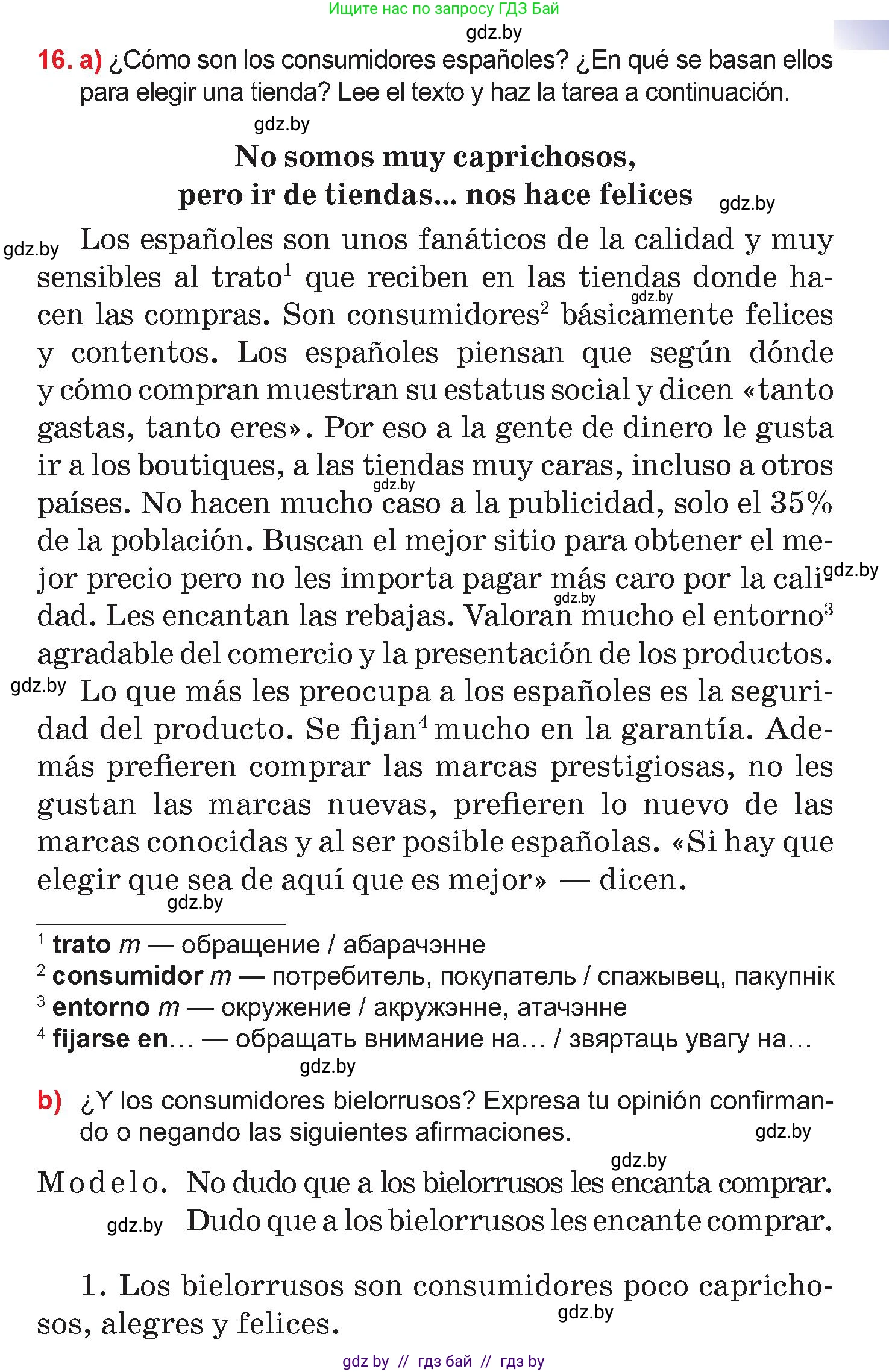 Испанский язык, 7 класс Учебник, авторы: Цыбулева Татьяна Эдуардовна, Пушкина Ольга Александровна, Карпиевич Галина Константиновна, издательство Издательский центр БГУ, Минск, 2019, бирюзового цвета, Часть 2, страница 63, номер 16, Условие