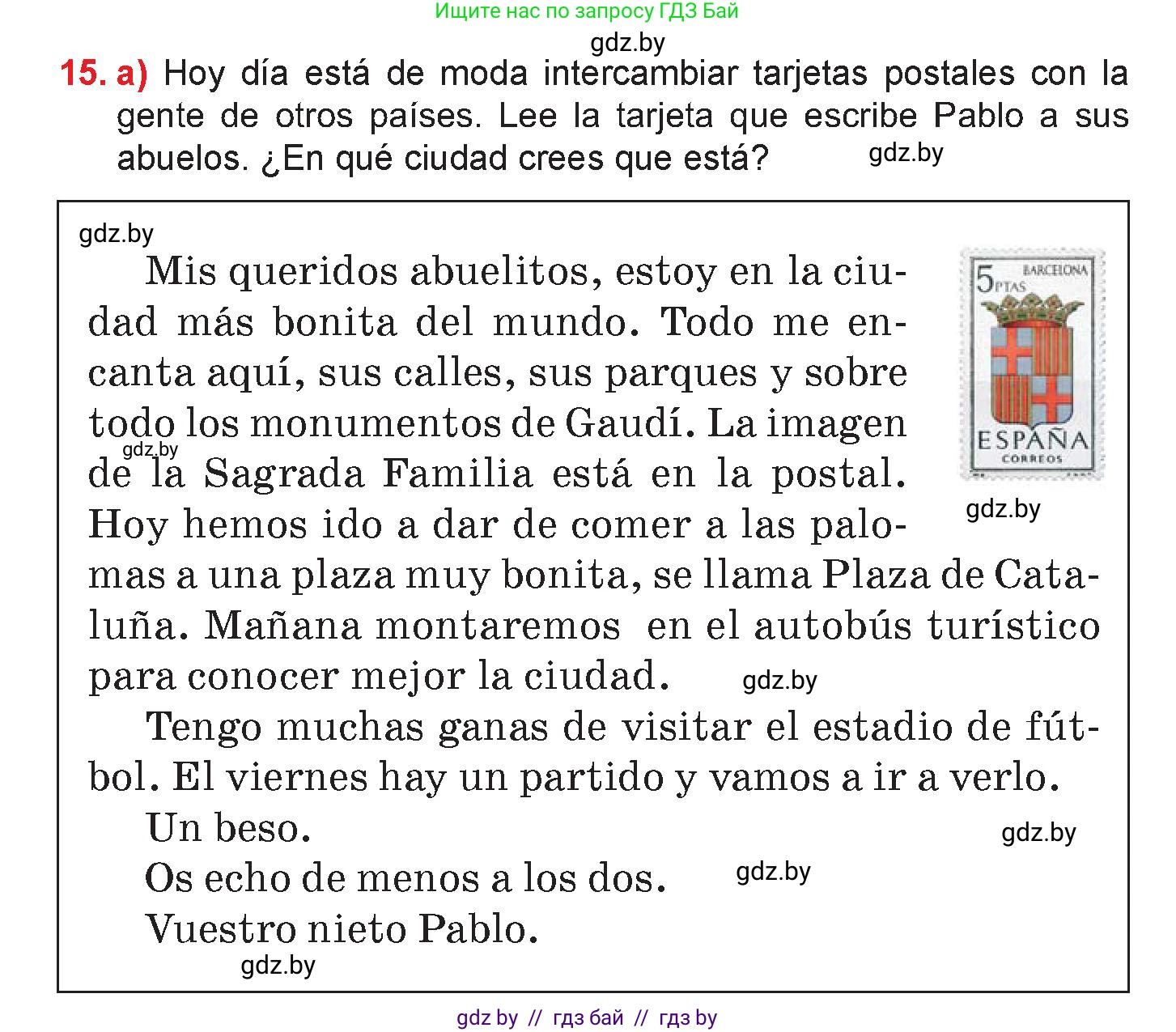 Испанский язык, 7 класс Учебник, авторы: Цыбулева Татьяна Эдуардовна, Пушкина Ольга Александровна, Карпиевич Галина Константиновна, издательство Издательский центр БГУ, Минск, 2019, бирюзового цвета, Часть 2, страница 108, номер 15, Условие