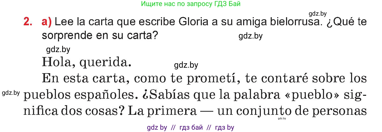Испанский язык, 7 класс Учебник, авторы: Цыбулева Татьяна Эдуардовна, Пушкина Ольга Александровна, Карпиевич Галина Константиновна, издательство Издательский центр БГУ, Минск, 2019, бирюзового цвета, Часть 2, страница 122, номер 2, Условие