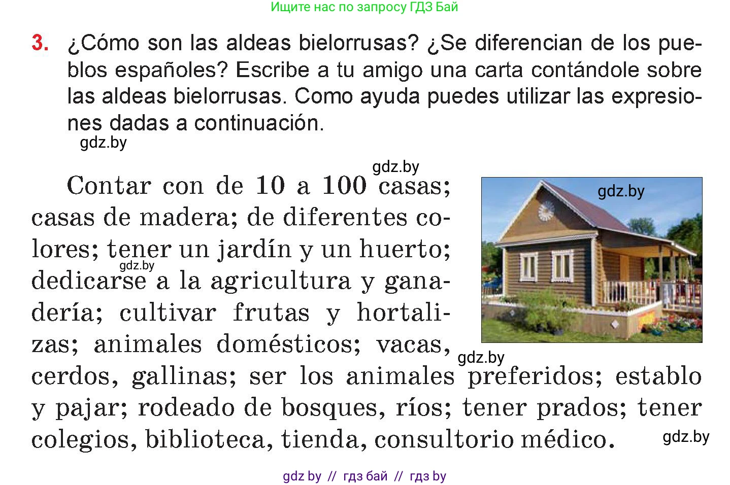 Испанский язык, 7 класс Учебник, авторы: Цыбулева Татьяна Эдуардовна, Пушкина Ольга Александровна, Карпиевич Галина Константиновна, издательство Издательский центр БГУ, Минск, 2019, бирюзового цвета, Часть 2, страница 125, номер 3, Условие