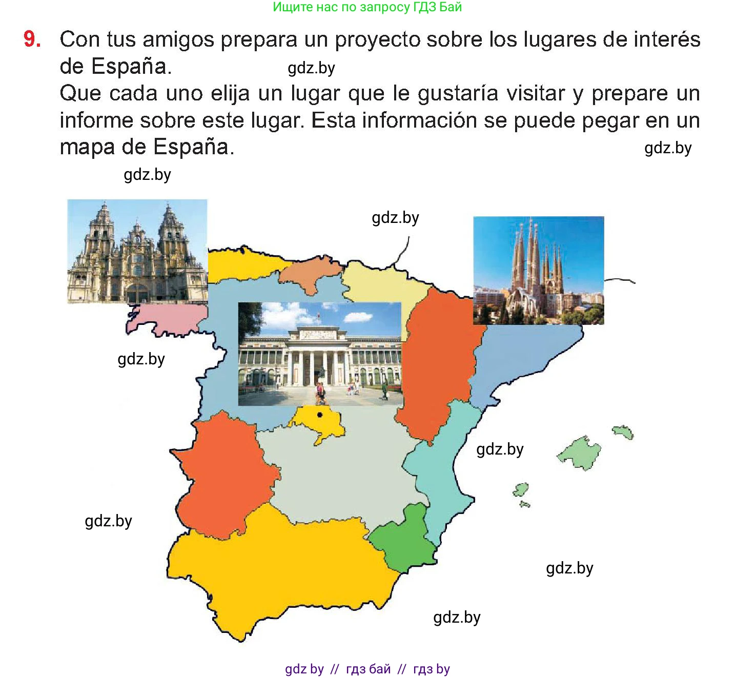 Испанский язык, 7 класс Учебник, авторы: Цыбулева Татьяна Эдуардовна, Пушкина Ольга Александровна, Карпиевич Галина Константиновна, издательство Издательский центр БГУ, Минск, 2019, бирюзового цвета, Часть 2, страница 167, номер 9, Условие