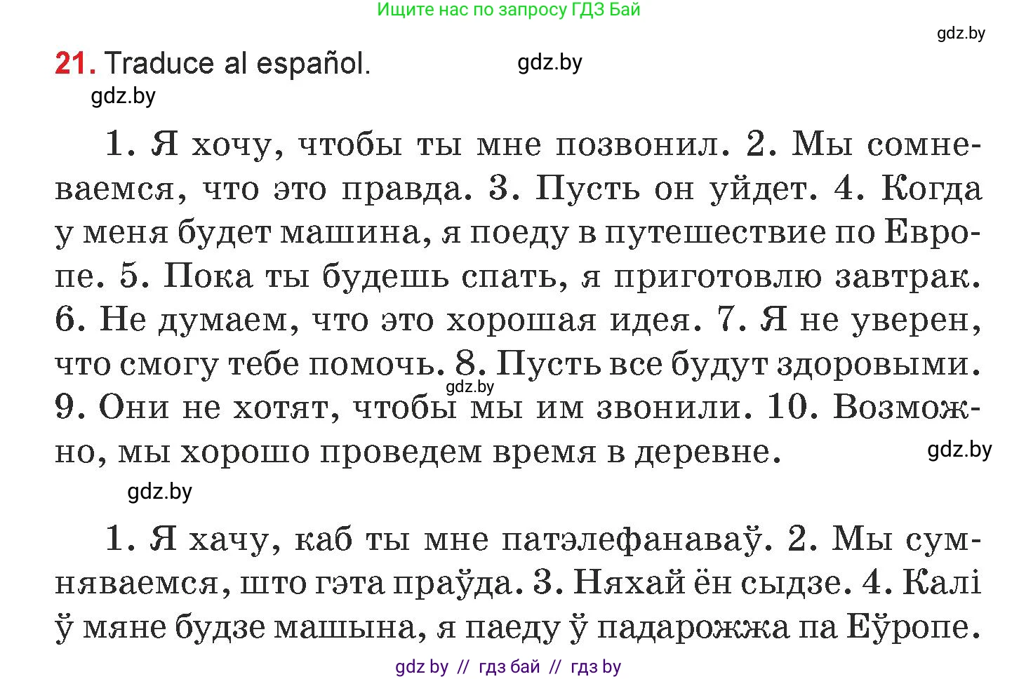 Испанский язык, 7 класс Учебник, авторы: Цыбулева Татьяна Эдуардовна, Пушкина Ольга Александровна, Карпиевич Галина Константиновна, издательство Издательский центр БГУ, Минск, 2019, бирюзового цвета, Часть 1, страница 135, номер 21, Условие