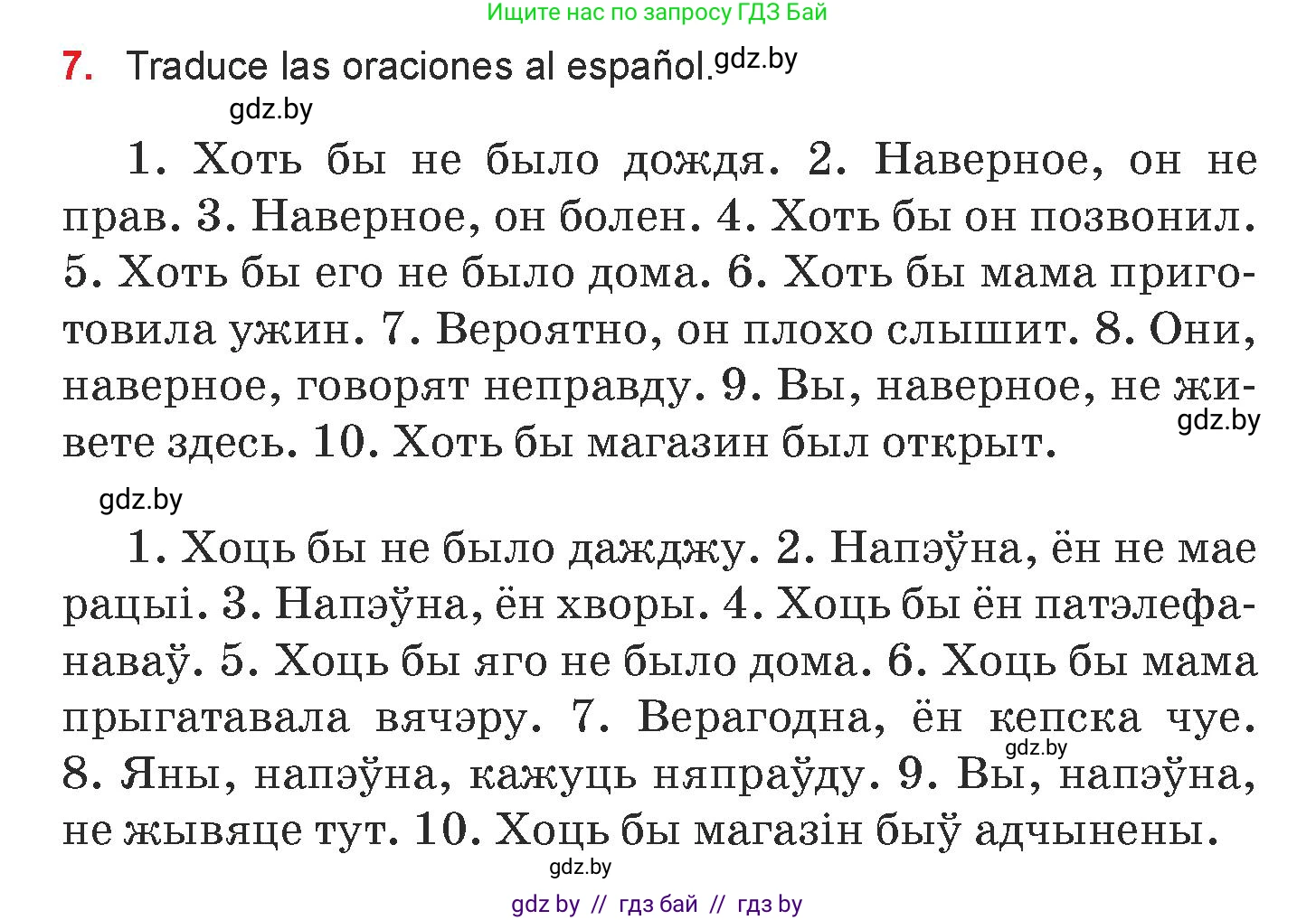 Испанский язык, 7 класс Учебник, авторы: Цыбулева Татьяна Эдуардовна, Пушкина Ольга Александровна, Карпиевич Галина Константиновна, издательство Издательский центр БГУ, Минск, 2019, бирюзового цвета, Часть 1, страница 130, номер 7, Условие