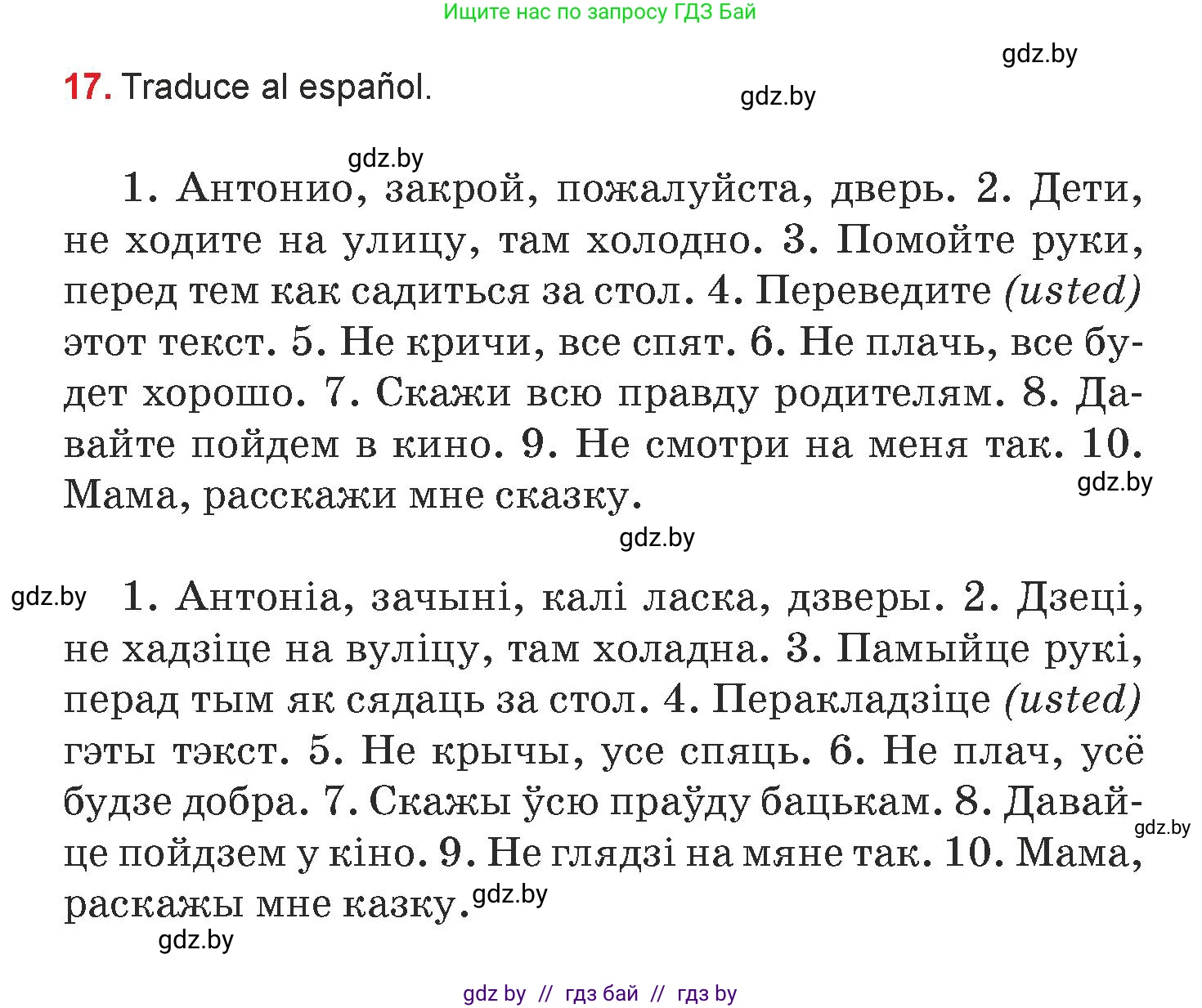Испанский язык, 7 класс Учебник, авторы: Цыбулева Татьяна Эдуардовна, Пушкина Ольга Александровна, Карпиевич Галина Константиновна, издательство Издательский центр БГУ, Минск, 2019, бирюзового цвета, Часть 1, страница 149, номер 17, Условие