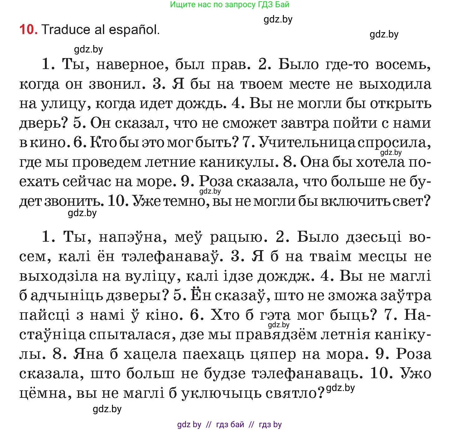 Испанский язык, 7 класс Учебник, авторы: Цыбулева Татьяна Эдуардовна, Пушкина Ольга Александровна, Карпиевич Галина Константиновна, издательство Издательский центр БГУ, Минск, 2019, бирюзового цвета, Часть 2, страница 177, номер 10, Условие