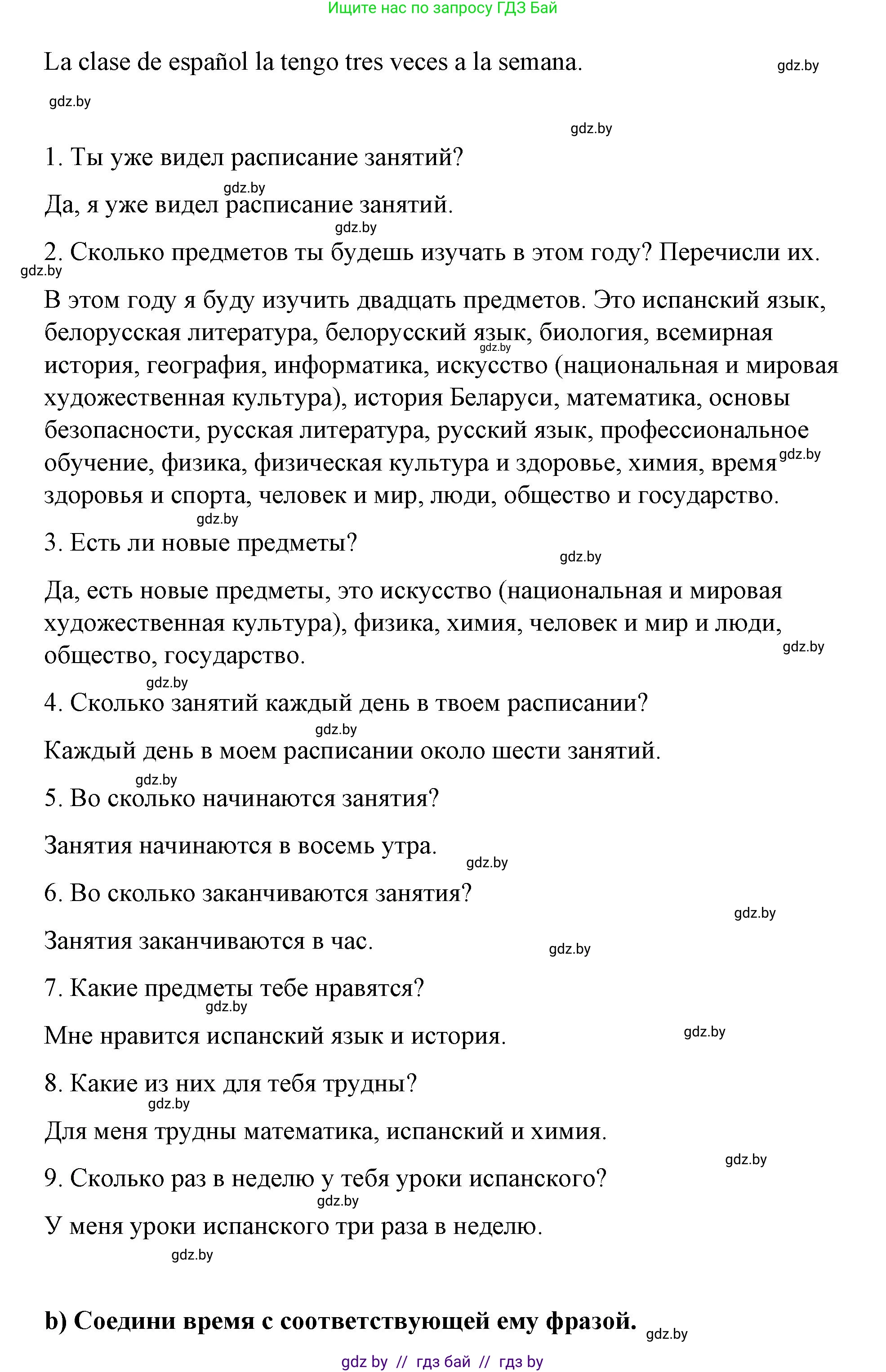 Испанский язык, 7 класс Учебник, авторы: Цыбулева Татьяна Эдуардовна, Пушкина Ольга Александровна, Карпиевич Галина Константиновна, издательство Издательский центр БГУ, Минск, 2019, бирюзового цвета, Часть 1, страница 4, номер 1, Решение (продолжение 2)