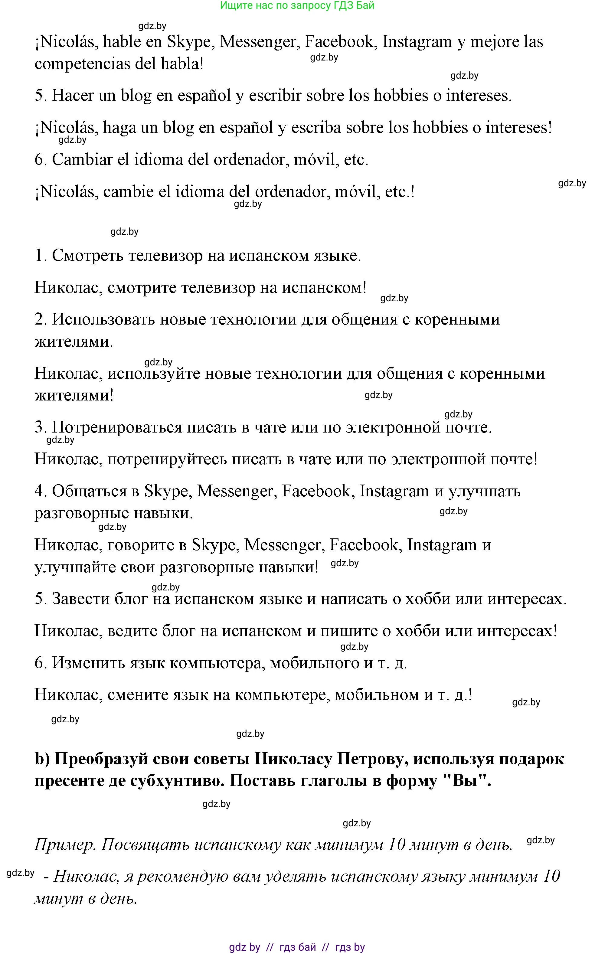 Испанский язык, 7 класс Учебник, авторы: Цыбулева Татьяна Эдуардовна, Пушкина Ольга Александровна, Карпиевич Галина Константиновна, издательство Издательский центр БГУ, Минск, 2019, бирюзового цвета, Часть 1, страница 12, номер 10, Решение (продолжение 2)