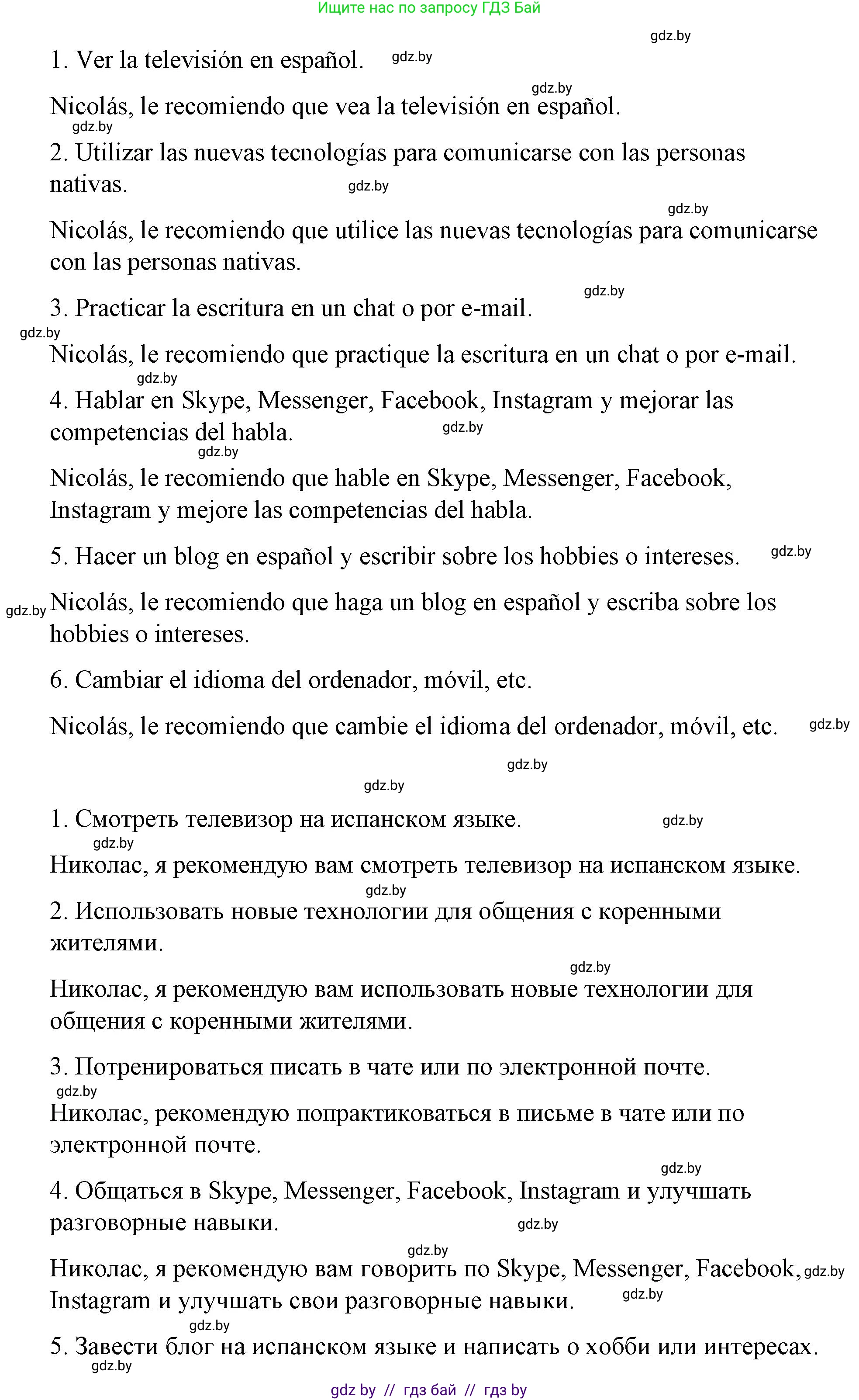 Испанский язык, 7 класс Учебник, авторы: Цыбулева Татьяна Эдуардовна, Пушкина Ольга Александровна, Карпиевич Галина Константиновна, издательство Издательский центр БГУ, Минск, 2019, бирюзового цвета, Часть 1, страница 12, номер 10, Решение (продолжение 3)