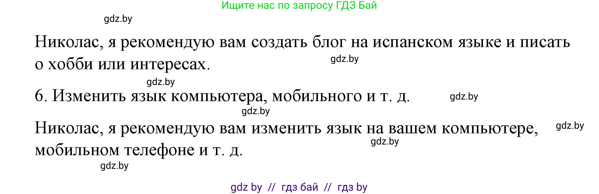 Испанский язык, 7 класс Учебник, авторы: Цыбулева Татьяна Эдуардовна, Пушкина Ольга Александровна, Карпиевич Галина Константиновна, издательство Издательский центр БГУ, Минск, 2019, бирюзового цвета, Часть 1, страница 12, номер 10, Решение (продолжение 4)