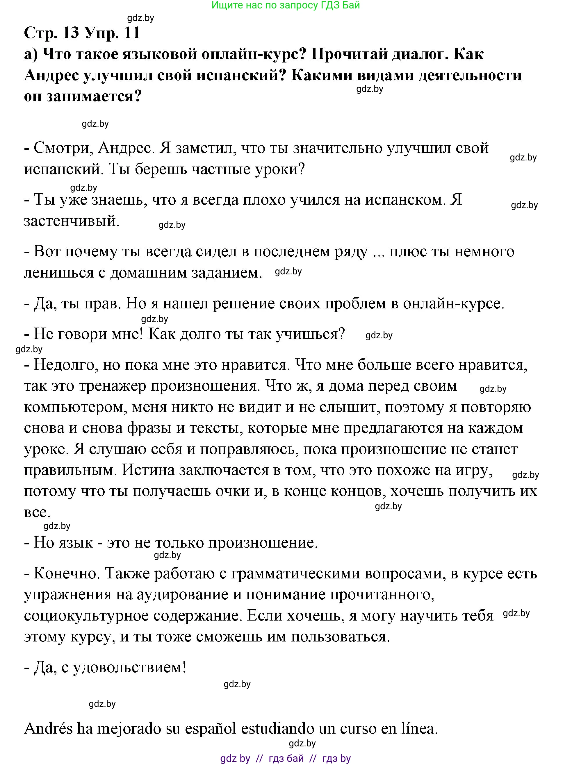 Испанский язык, 7 класс Учебник, авторы: Цыбулева Татьяна Эдуардовна, Пушкина Ольга Александровна, Карпиевич Галина Константиновна, издательство Издательский центр БГУ, Минск, 2019, бирюзового цвета, Часть 1, страница 13, номер 11, Решение