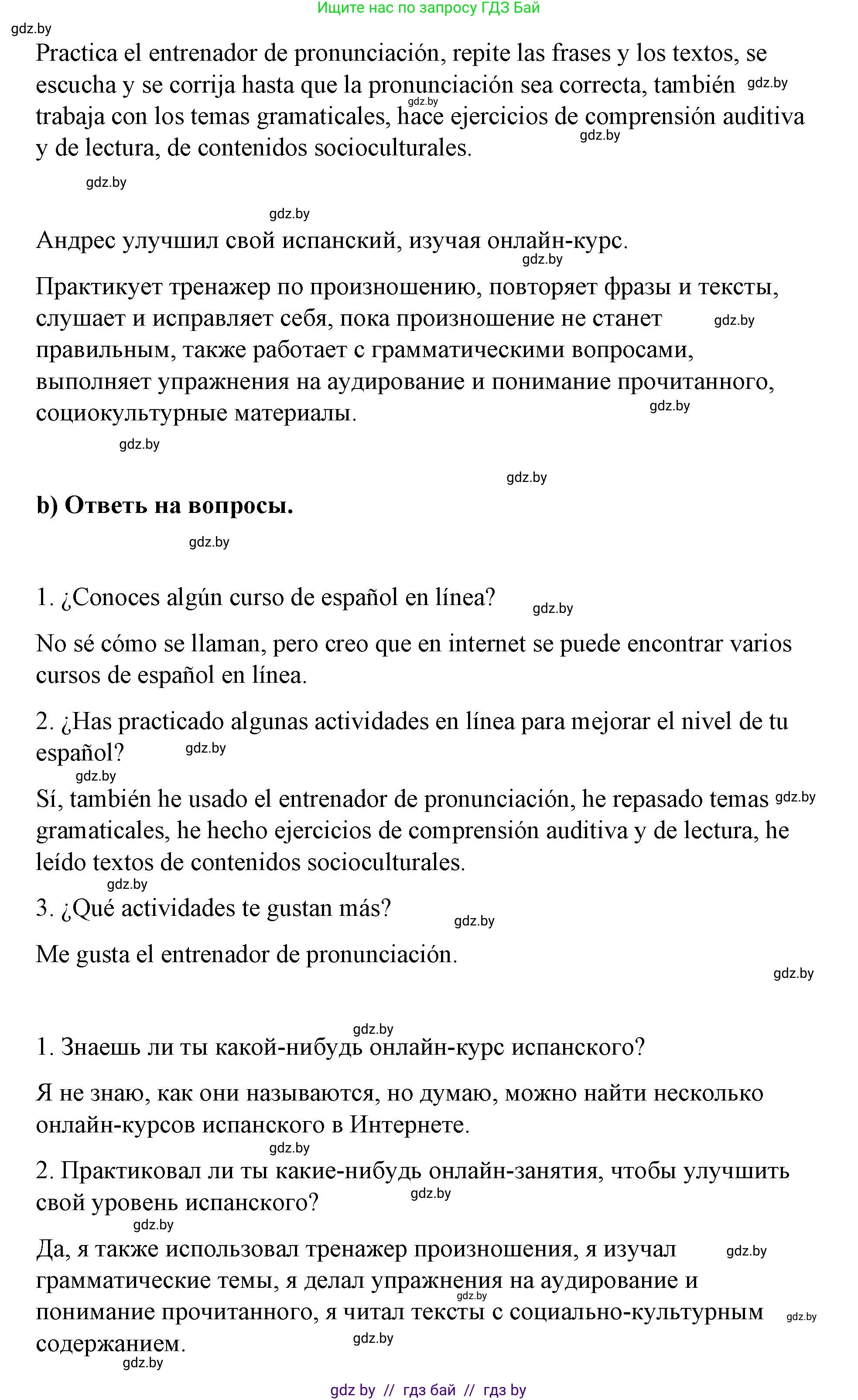 Испанский язык, 7 класс Учебник, авторы: Цыбулева Татьяна Эдуардовна, Пушкина Ольга Александровна, Карпиевич Галина Константиновна, издательство Издательский центр БГУ, Минск, 2019, бирюзового цвета, Часть 1, страница 13, номер 11, Решение (продолжение 2)