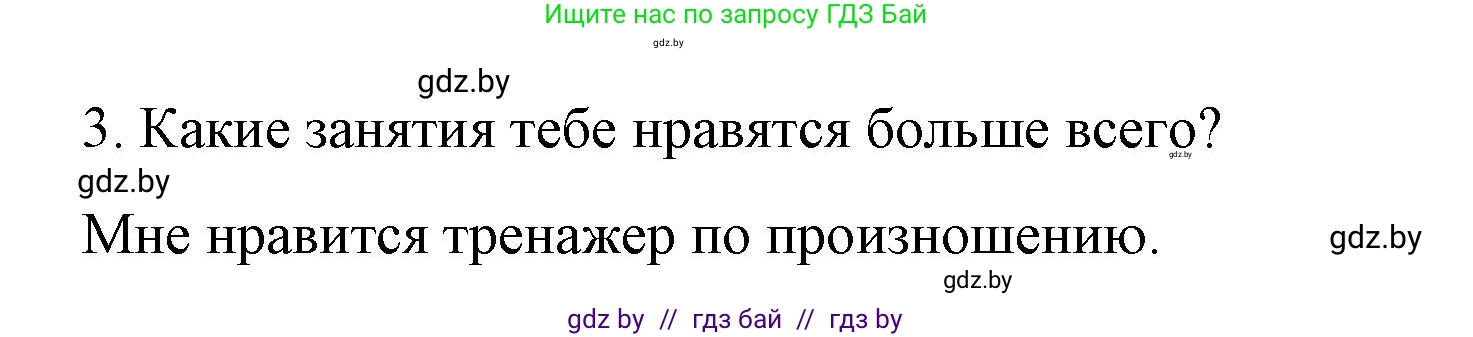 Испанский язык, 7 класс Учебник, авторы: Цыбулева Татьяна Эдуардовна, Пушкина Ольга Александровна, Карпиевич Галина Константиновна, издательство Издательский центр БГУ, Минск, 2019, бирюзового цвета, Часть 1, страница 13, номер 11, Решение (продолжение 3)