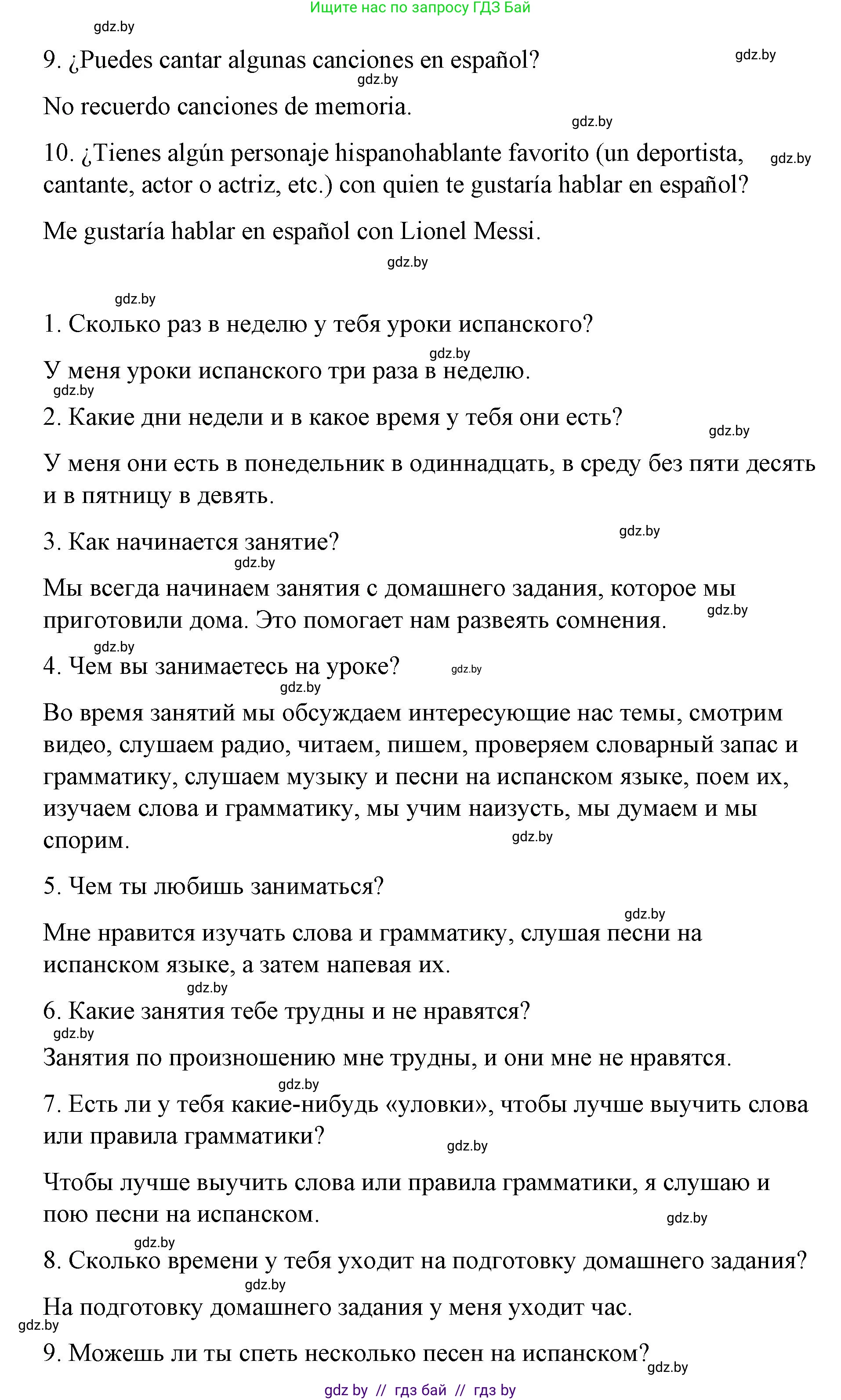 Испанский язык, 7 класс Учебник, авторы: Цыбулева Татьяна Эдуардовна, Пушкина Ольга Александровна, Карпиевич Галина Константиновна, издательство Издательский центр БГУ, Минск, 2019, бирюзового цвета, Часть 1, страница 14, номер 12, Решение (продолжение 2)