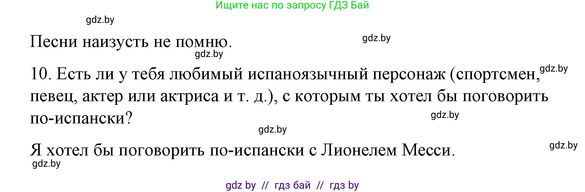 Испанский язык, 7 класс Учебник, авторы: Цыбулева Татьяна Эдуардовна, Пушкина Ольга Александровна, Карпиевич Галина Константиновна, издательство Издательский центр БГУ, Минск, 2019, бирюзового цвета, Часть 1, страница 14, номер 12, Решение (продолжение 3)