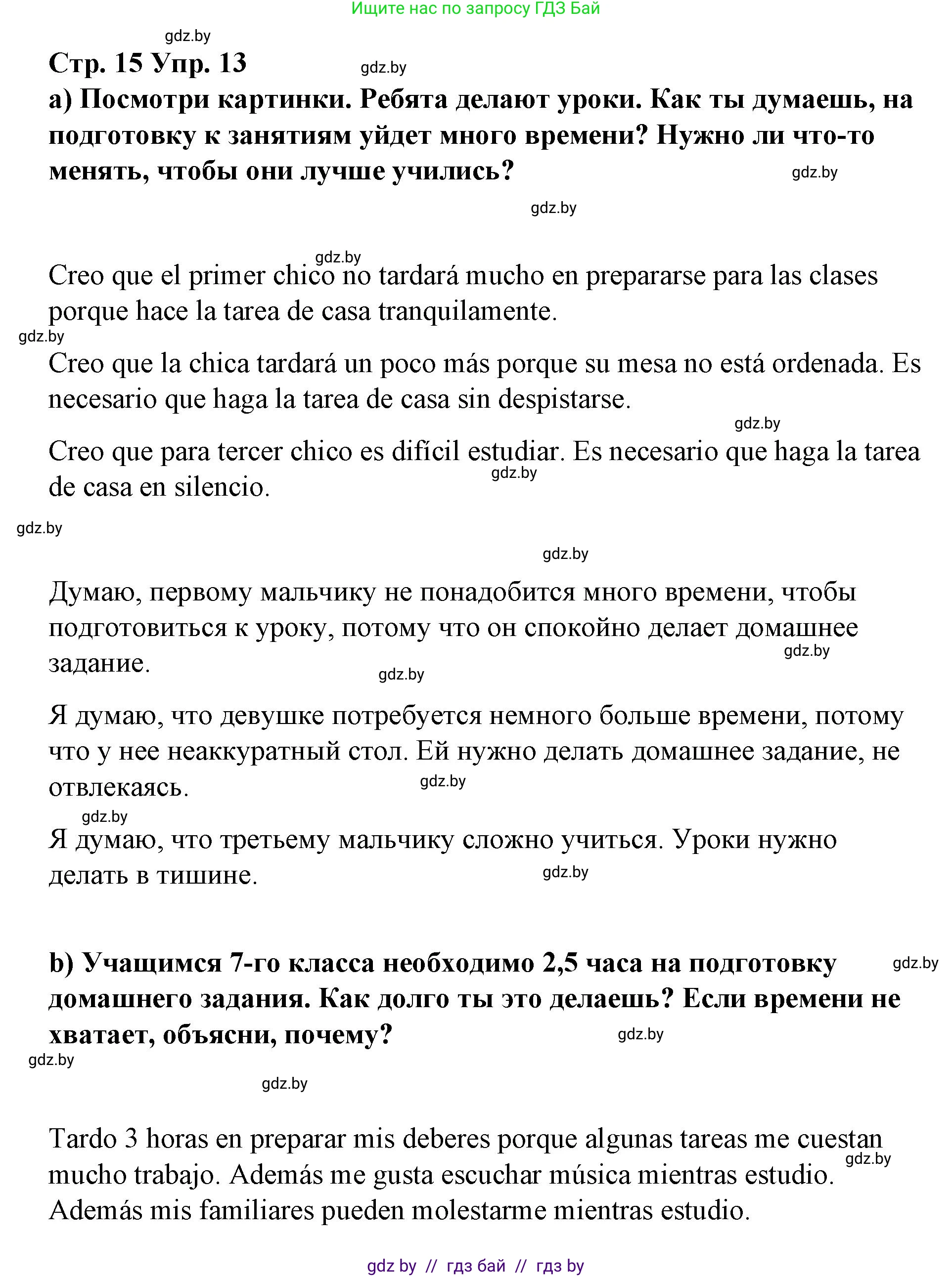 Испанский язык, 7 класс Учебник, авторы: Цыбулева Татьяна Эдуардовна, Пушкина Ольга Александровна, Карпиевич Галина Константиновна, издательство Издательский центр БГУ, Минск, 2019, бирюзового цвета, Часть 1, страница 15, номер 13, Решение