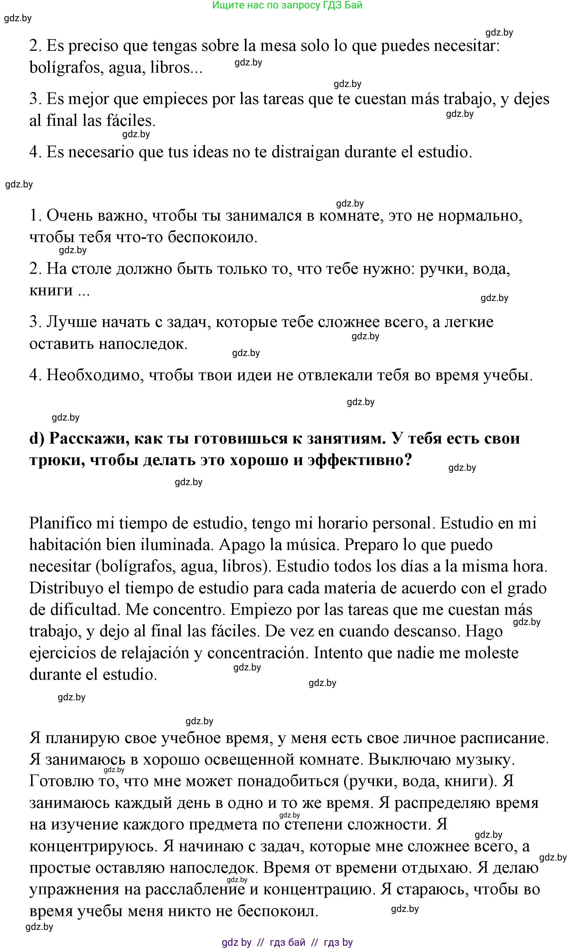 Испанский язык, 7 класс Учебник, авторы: Цыбулева Татьяна Эдуардовна, Пушкина Ольга Александровна, Карпиевич Галина Константиновна, издательство Издательский центр БГУ, Минск, 2019, бирюзового цвета, Часть 1, страница 15, номер 13, Решение (продолжение 3)