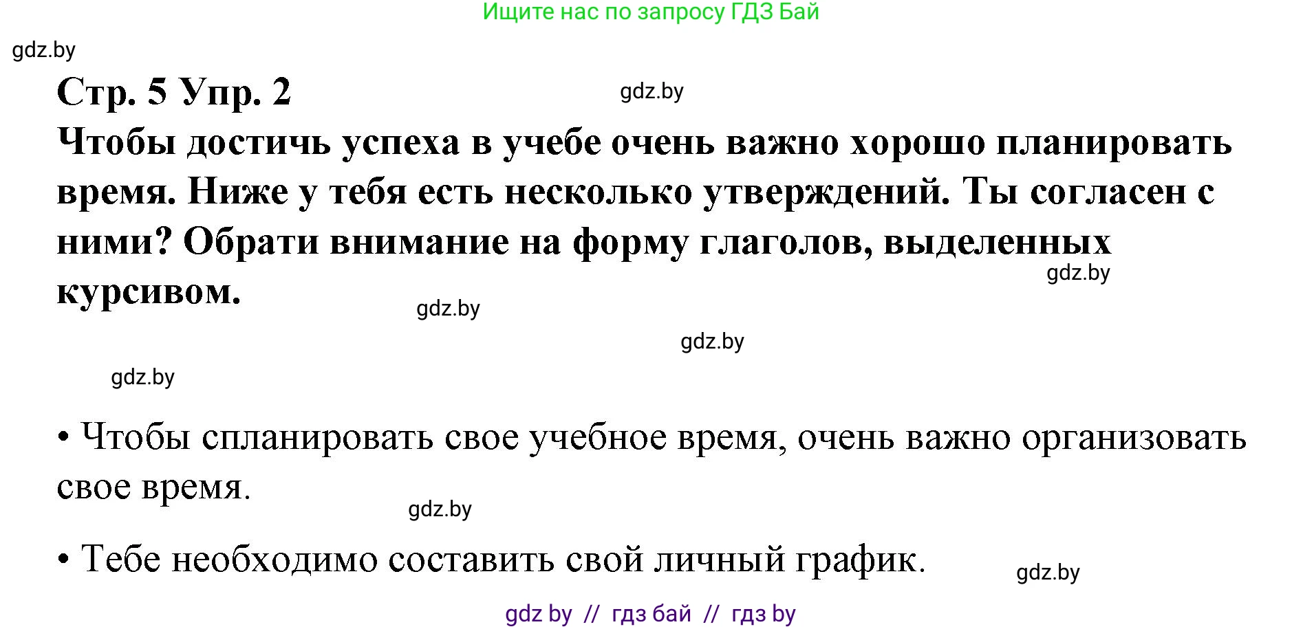 Испанский язык, 7 класс Учебник, авторы: Цыбулева Татьяна Эдуардовна, Пушкина Ольга Александровна, Карпиевич Галина Константиновна, издательство Издательский центр БГУ, Минск, 2019, бирюзового цвета, Часть 1, страница 5, номер 2, Решение