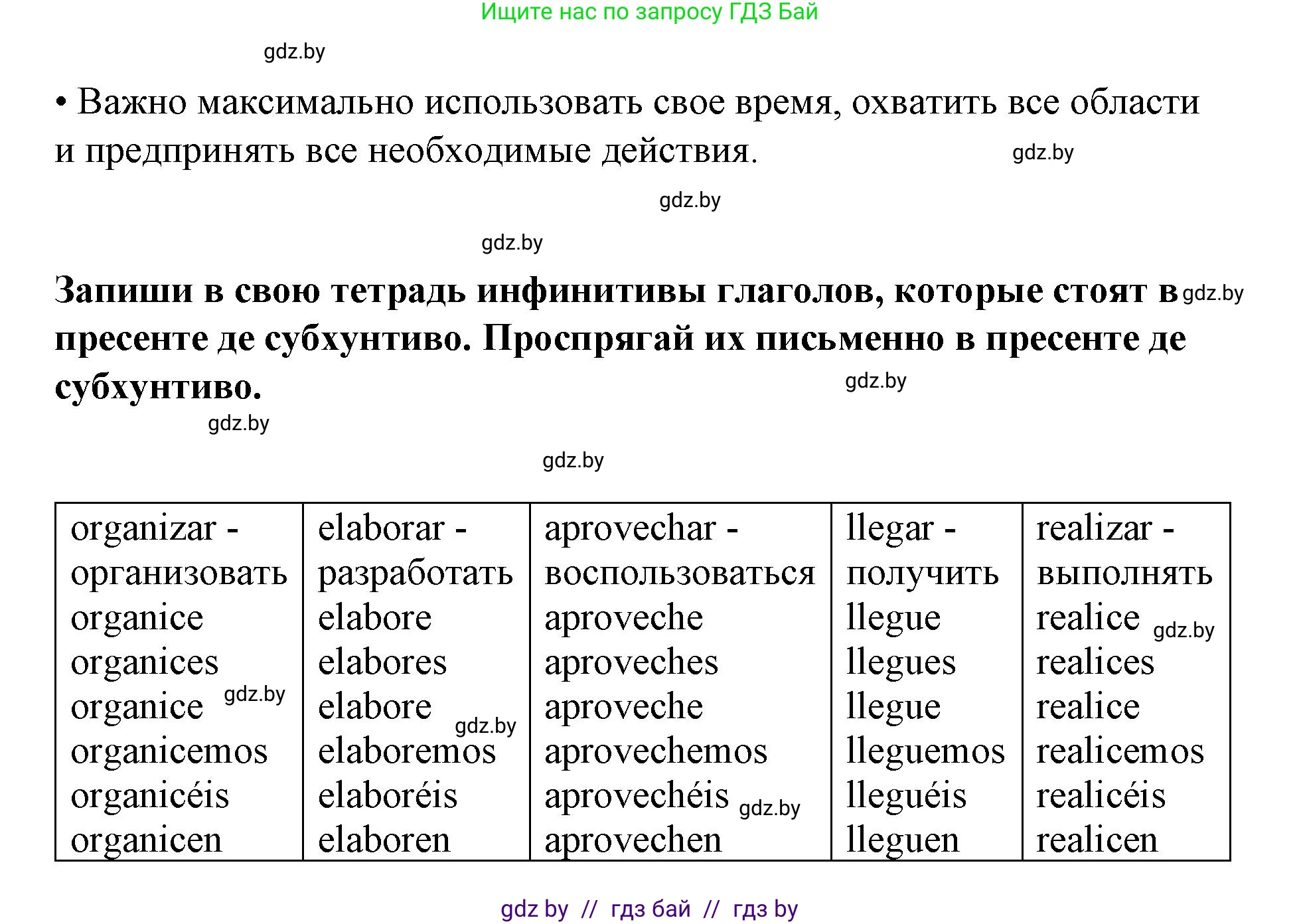 Испанский язык, 7 класс Учебник, авторы: Цыбулева Татьяна Эдуардовна, Пушкина Ольга Александровна, Карпиевич Галина Константиновна, издательство Издательский центр БГУ, Минск, 2019, бирюзового цвета, Часть 1, страница 5, номер 2, Решение (продолжение 2)