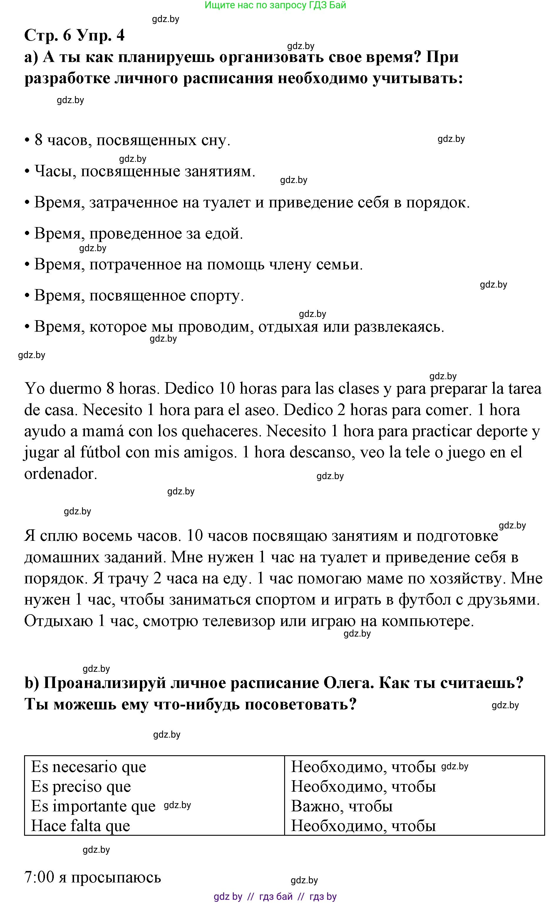Испанский язык, 7 класс Учебник, авторы: Цыбулева Татьяна Эдуардовна, Пушкина Ольга Александровна, Карпиевич Галина Константиновна, издательство Издательский центр БГУ, Минск, 2019, бирюзового цвета, Часть 1, страница 6, номер 4, Решение