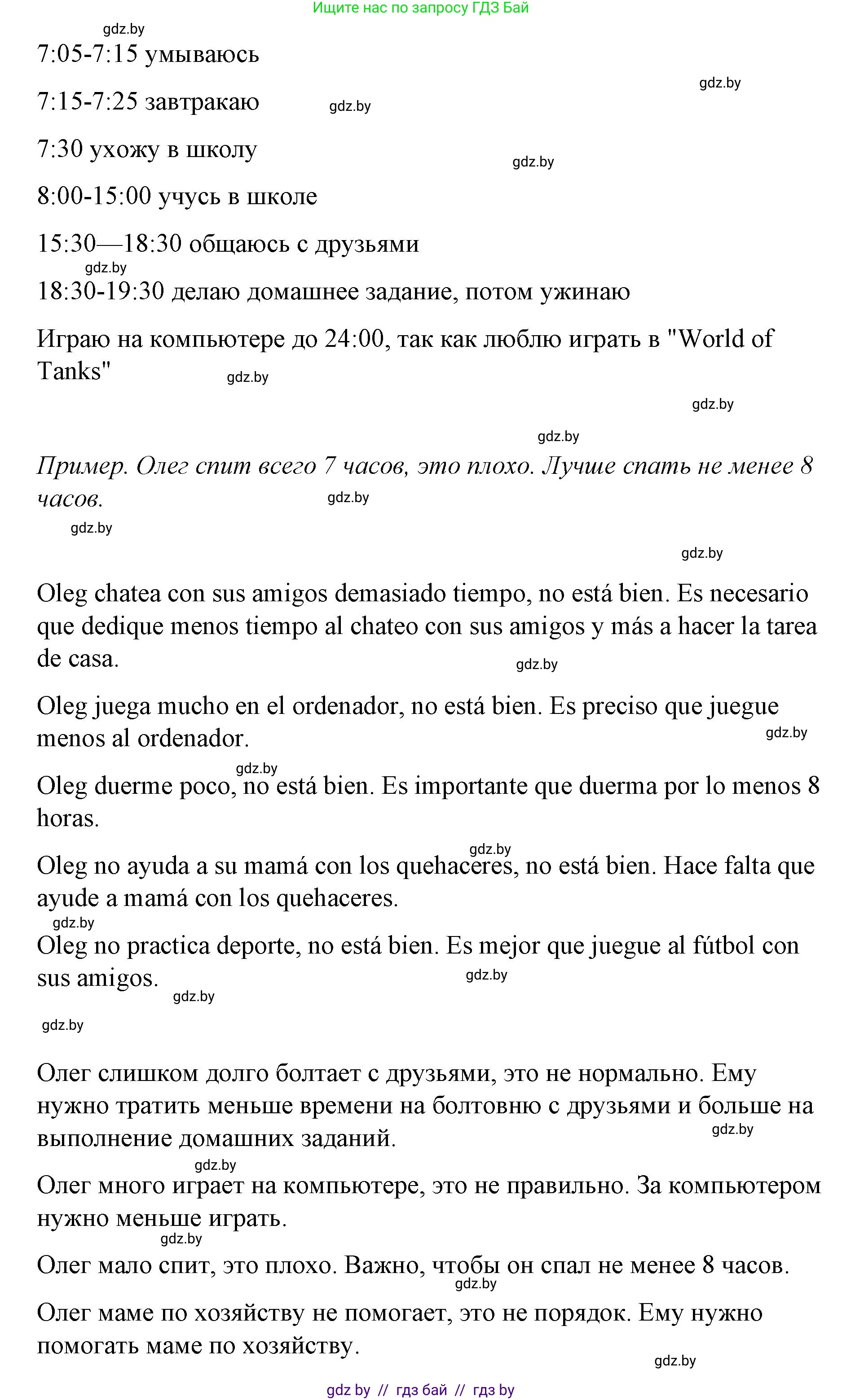 Испанский язык, 7 класс Учебник, авторы: Цыбулева Татьяна Эдуардовна, Пушкина Ольга Александровна, Карпиевич Галина Константиновна, издательство Издательский центр БГУ, Минск, 2019, бирюзового цвета, Часть 1, страница 6, номер 4, Решение (продолжение 2)