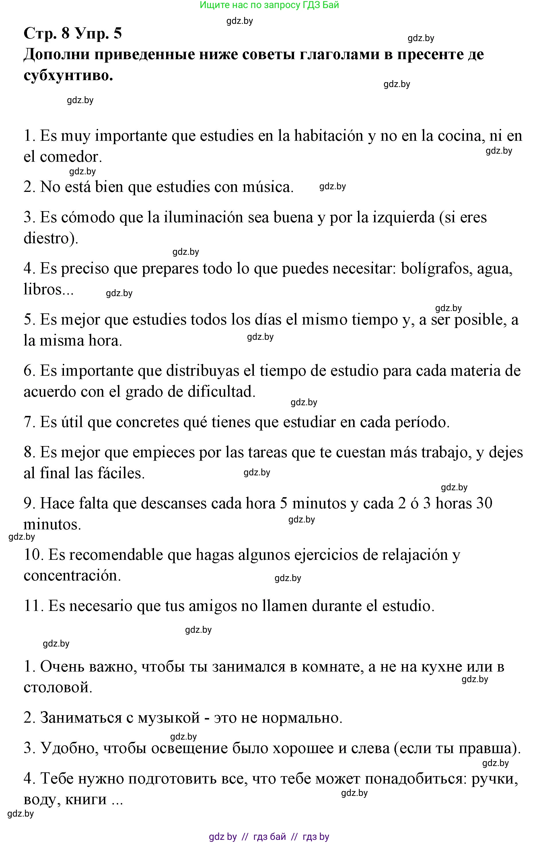 Испанский язык, 7 класс Учебник, авторы: Цыбулева Татьяна Эдуардовна, Пушкина Ольга Александровна, Карпиевич Галина Константиновна, издательство Издательский центр БГУ, Минск, 2019, бирюзового цвета, Часть 1, страница 8, номер 5, Решение