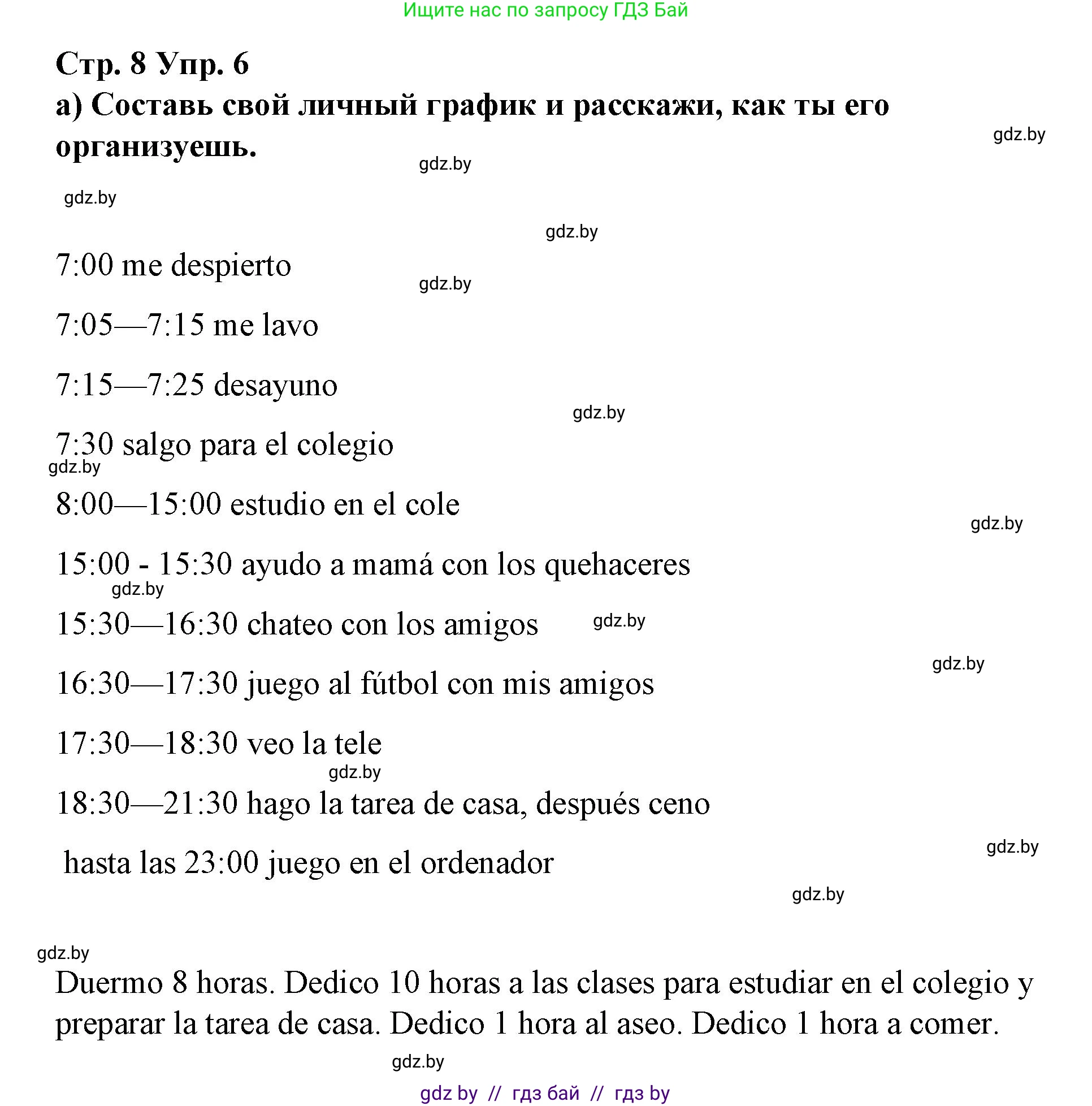 Испанский язык, 7 класс Учебник, авторы: Цыбулева Татьяна Эдуардовна, Пушкина Ольга Александровна, Карпиевич Галина Константиновна, издательство Издательский центр БГУ, Минск, 2019, бирюзового цвета, Часть 1, страница 8, номер 6, Решение