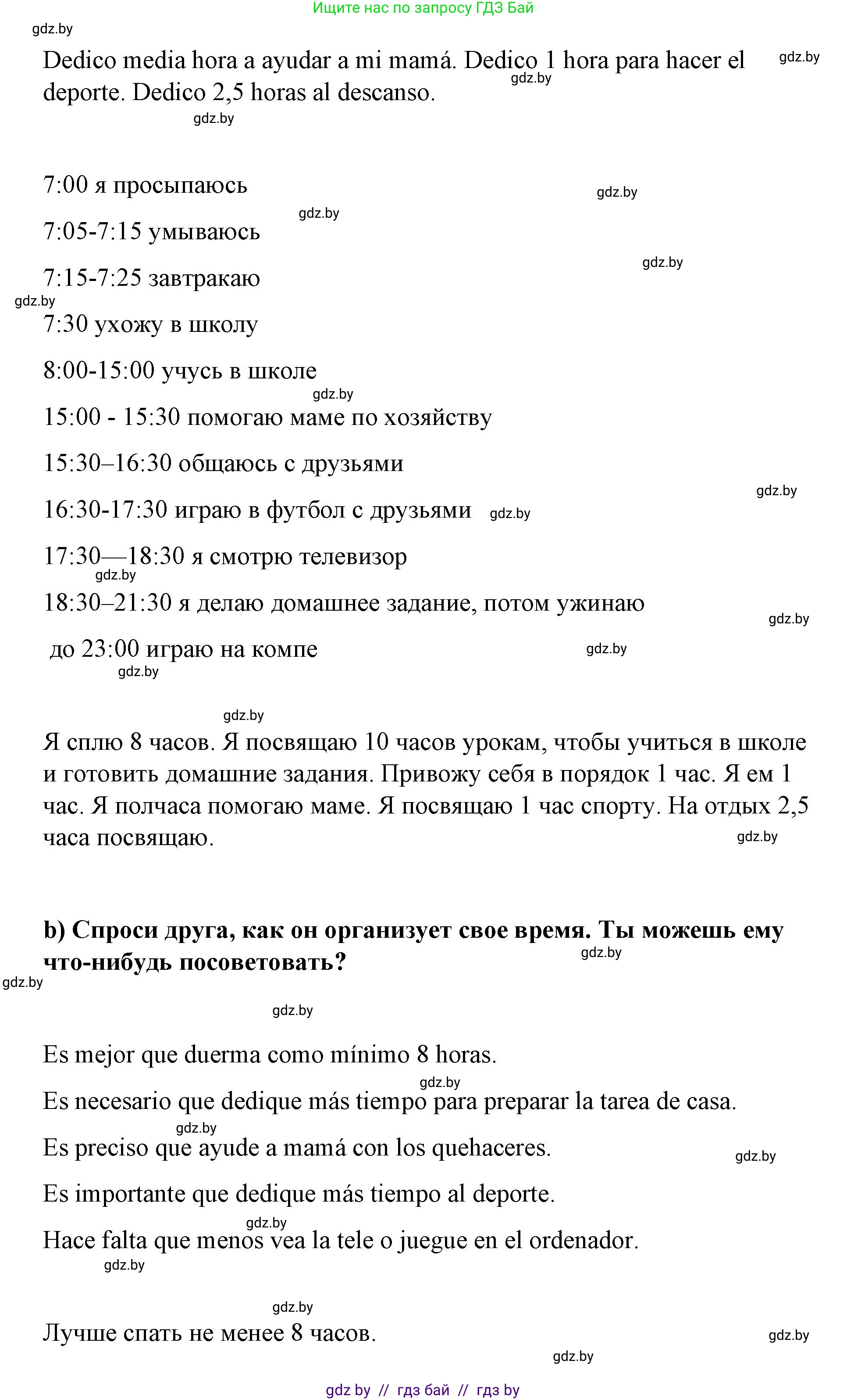 Испанский язык, 7 класс Учебник, авторы: Цыбулева Татьяна Эдуардовна, Пушкина Ольга Александровна, Карпиевич Галина Константиновна, издательство Издательский центр БГУ, Минск, 2019, бирюзового цвета, Часть 1, страница 8, номер 6, Решение (продолжение 2)