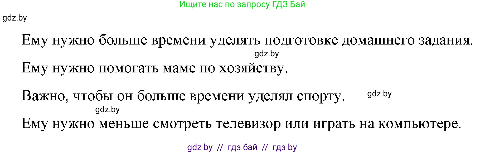 Испанский язык, 7 класс Учебник, авторы: Цыбулева Татьяна Эдуардовна, Пушкина Ольга Александровна, Карпиевич Галина Константиновна, издательство Издательский центр БГУ, Минск, 2019, бирюзового цвета, Часть 1, страница 8, номер 6, Решение (продолжение 3)