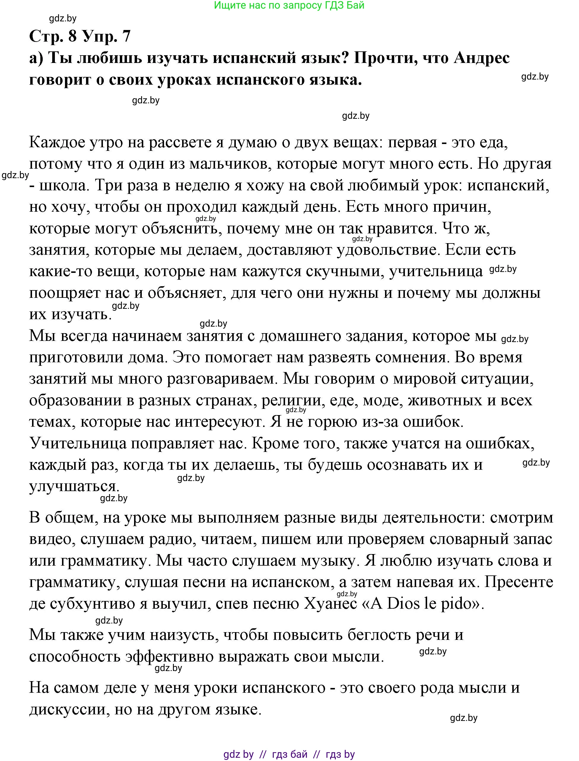 Испанский язык, 7 класс Учебник, авторы: Цыбулева Татьяна Эдуардовна, Пушкина Ольга Александровна, Карпиевич Галина Константиновна, издательство Издательский центр БГУ, Минск, 2019, бирюзового цвета, Часть 1, страница 8, номер 7, Решение