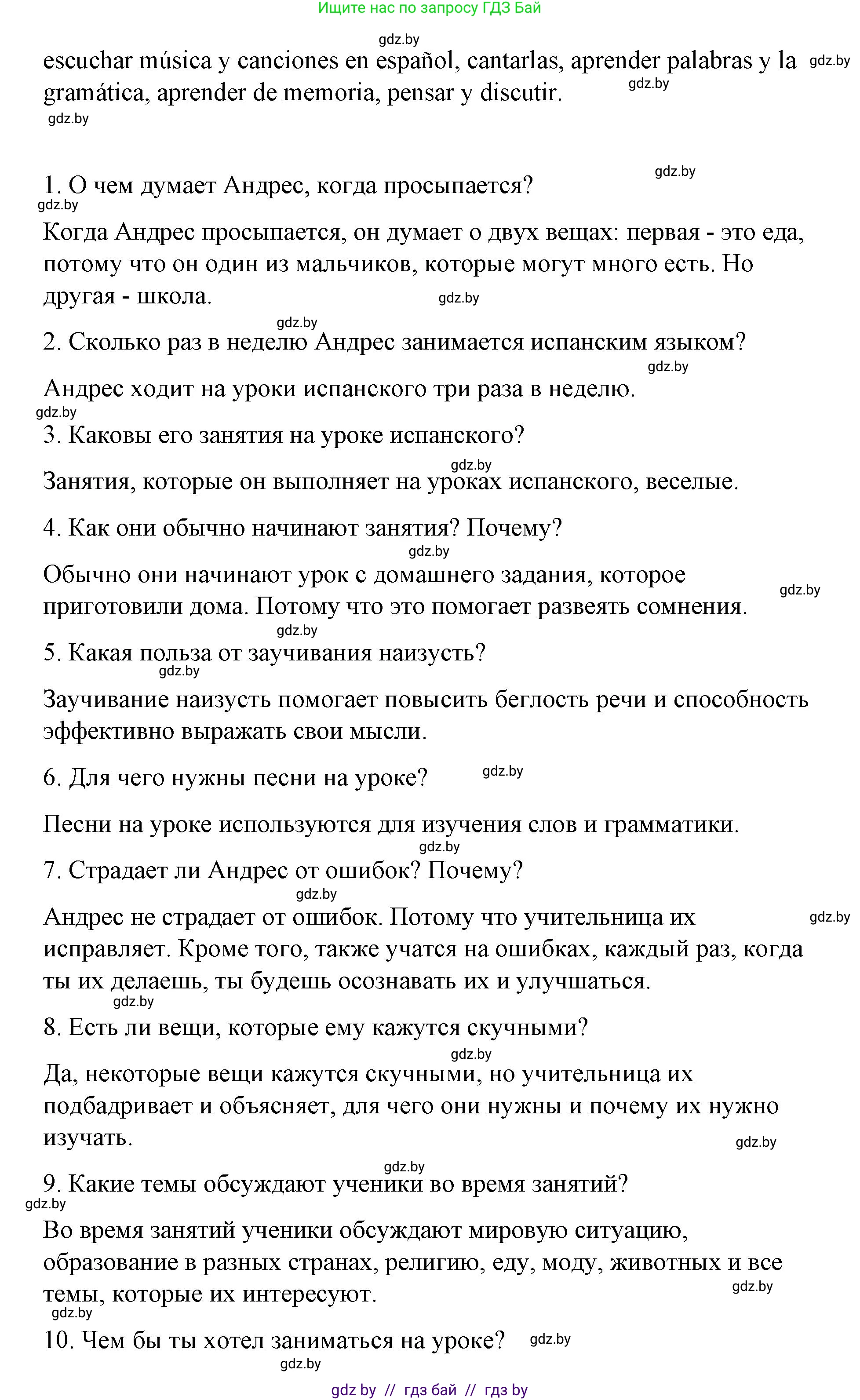 Испанский язык, 7 класс Учебник, авторы: Цыбулева Татьяна Эдуардовна, Пушкина Ольга Александровна, Карпиевич Галина Константиновна, издательство Издательский центр БГУ, Минск, 2019, бирюзового цвета, Часть 1, страница 8, номер 7, Решение (продолжение 3)