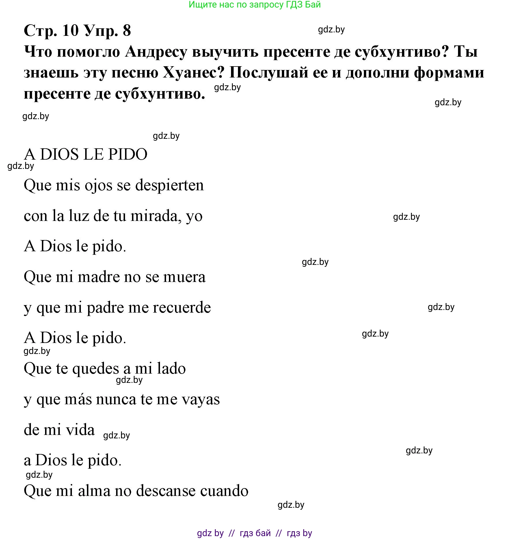Испанский язык, 7 класс Учебник, авторы: Цыбулева Татьяна Эдуардовна, Пушкина Ольга Александровна, Карпиевич Галина Константиновна, издательство Издательский центр БГУ, Минск, 2019, бирюзового цвета, Часть 1, страница 10, номер 8, Решение