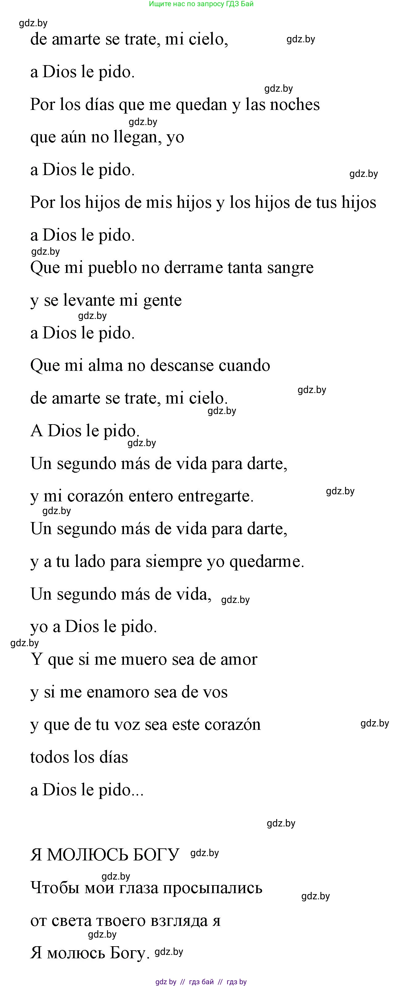 Испанский язык, 7 класс Учебник, авторы: Цыбулева Татьяна Эдуардовна, Пушкина Ольга Александровна, Карпиевич Галина Константиновна, издательство Издательский центр БГУ, Минск, 2019, бирюзового цвета, Часть 1, страница 10, номер 8, Решение (продолжение 2)
