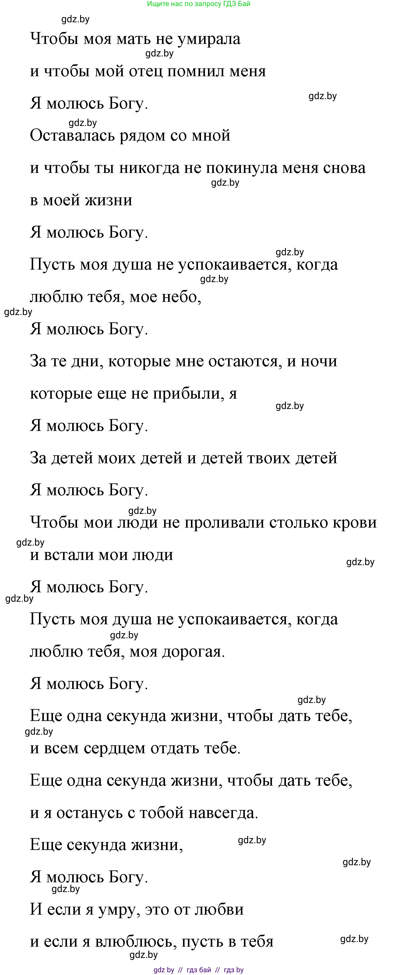Испанский язык, 7 класс Учебник, авторы: Цыбулева Татьяна Эдуардовна, Пушкина Ольга Александровна, Карпиевич Галина Константиновна, издательство Издательский центр БГУ, Минск, 2019, бирюзового цвета, Часть 1, страница 10, номер 8, Решение (продолжение 3)