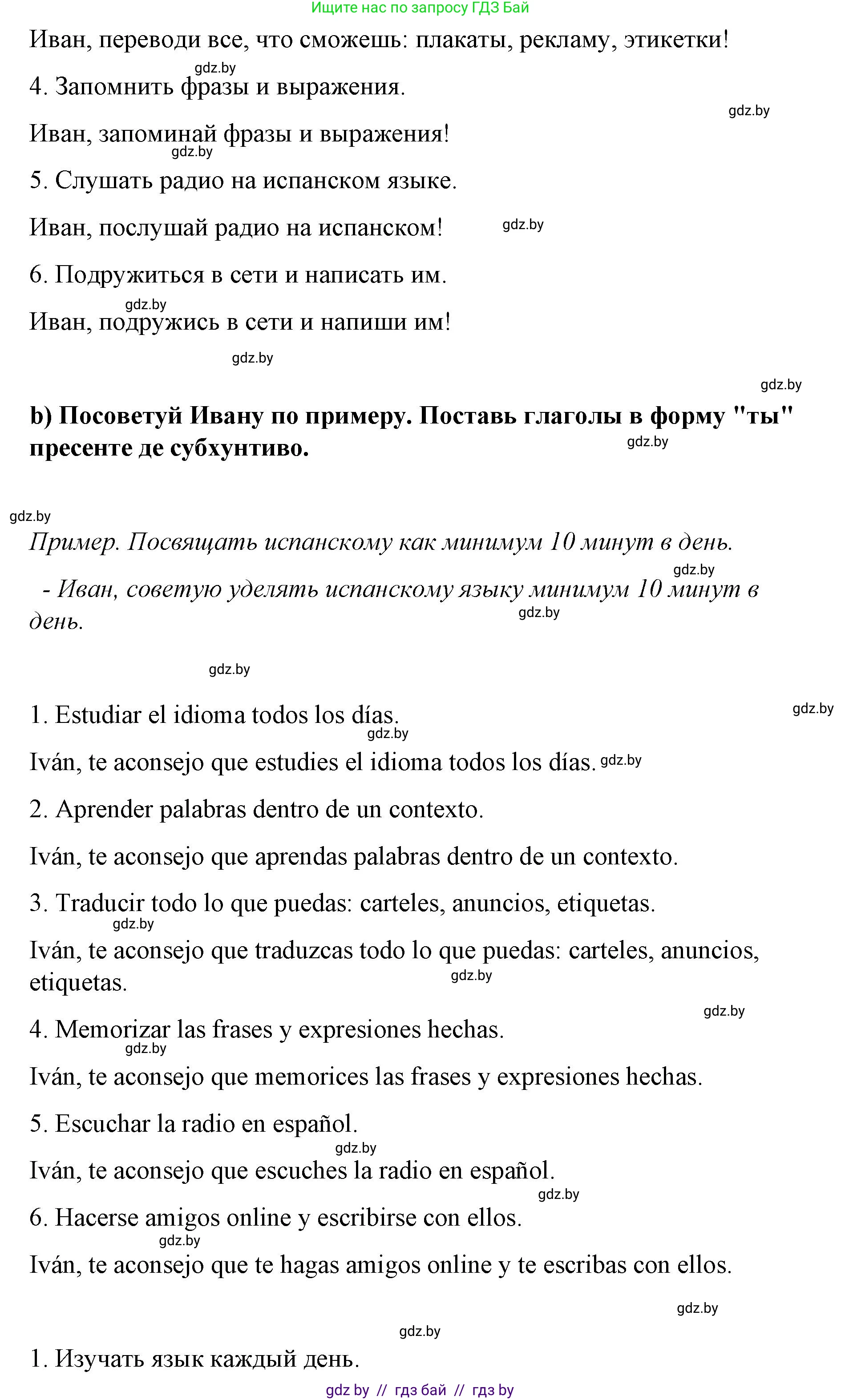 Испанский язык, 7 класс Учебник, авторы: Цыбулева Татьяна Эдуардовна, Пушкина Ольга Александровна, Карпиевич Галина Константиновна, издательство Издательский центр БГУ, Минск, 2019, бирюзового цвета, Часть 1, страница 12, номер 9, Решение (продолжение 2)