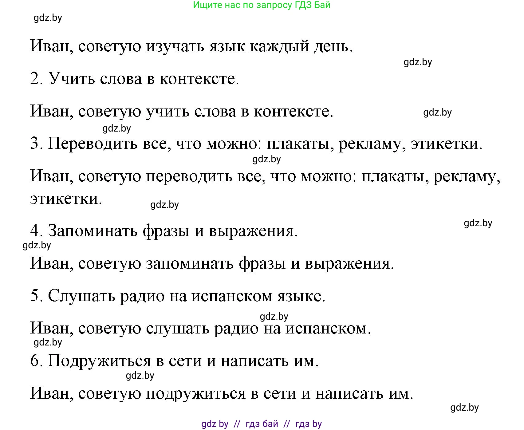 Испанский язык, 7 класс Учебник, авторы: Цыбулева Татьяна Эдуардовна, Пушкина Ольга Александровна, Карпиевич Галина Константиновна, издательство Издательский центр БГУ, Минск, 2019, бирюзового цвета, Часть 1, страница 12, номер 9, Решение (продолжение 3)