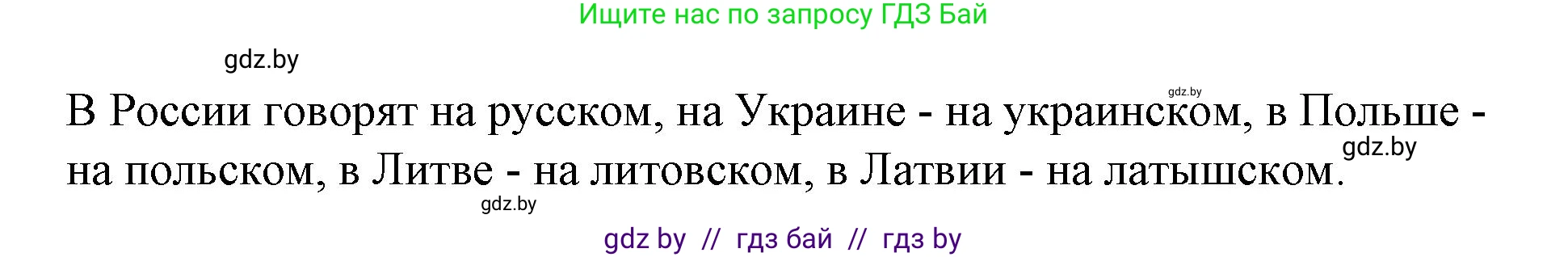 Испанский язык, 7 класс Учебник, авторы: Цыбулева Татьяна Эдуардовна, Пушкина Ольга Александровна, Карпиевич Галина Константиновна, издательство Издательский центр БГУ, Минск, 2019, бирюзового цвета, Часть 1, страница 16, номер 1, Решение (продолжение 2)