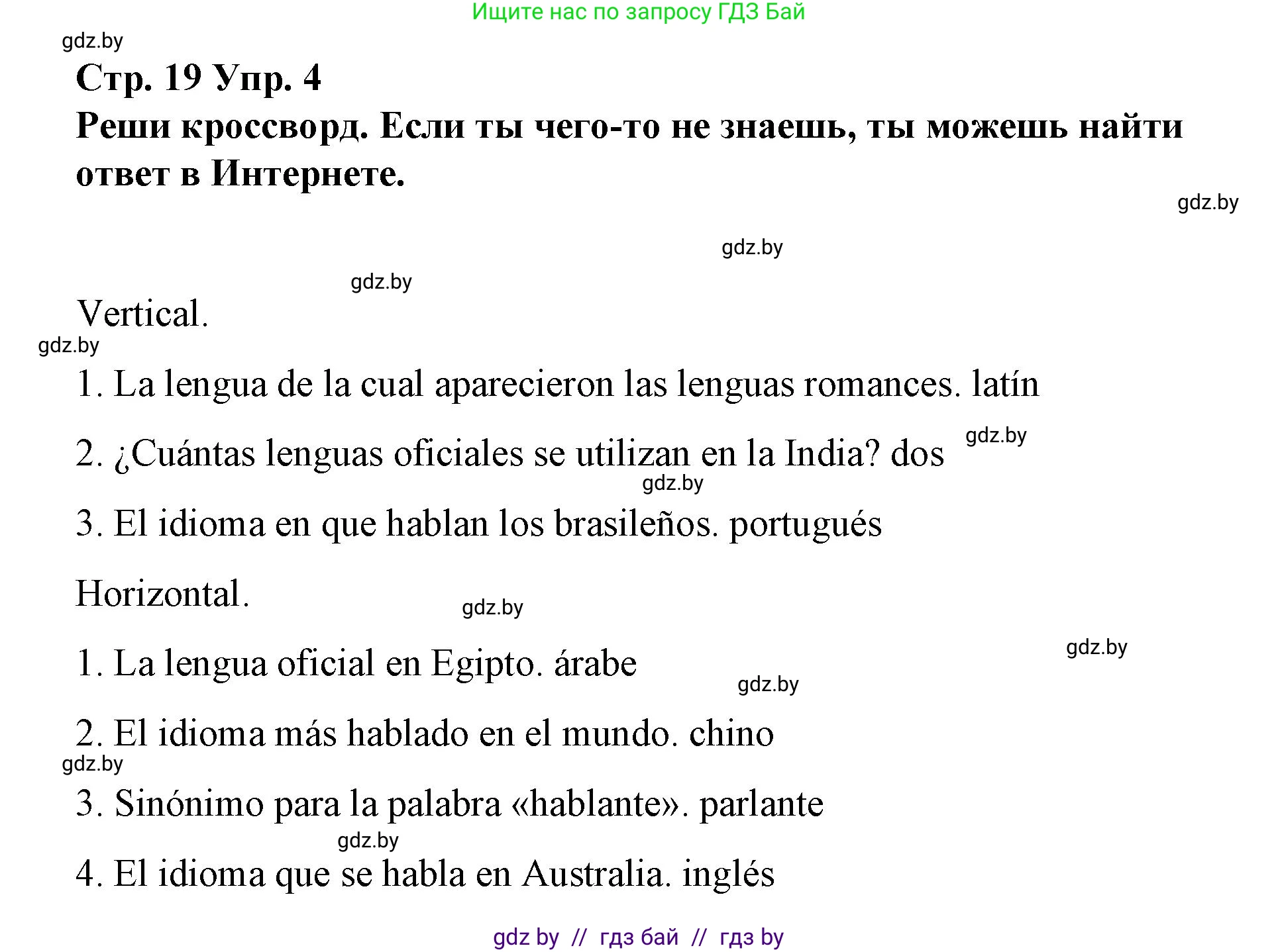 Испанский язык, 7 класс Учебник, авторы: Цыбулева Татьяна Эдуардовна, Пушкина Ольга Александровна, Карпиевич Галина Константиновна, издательство Издательский центр БГУ, Минск, 2019, бирюзового цвета, Часть 1, страница 19, номер 4, Решение