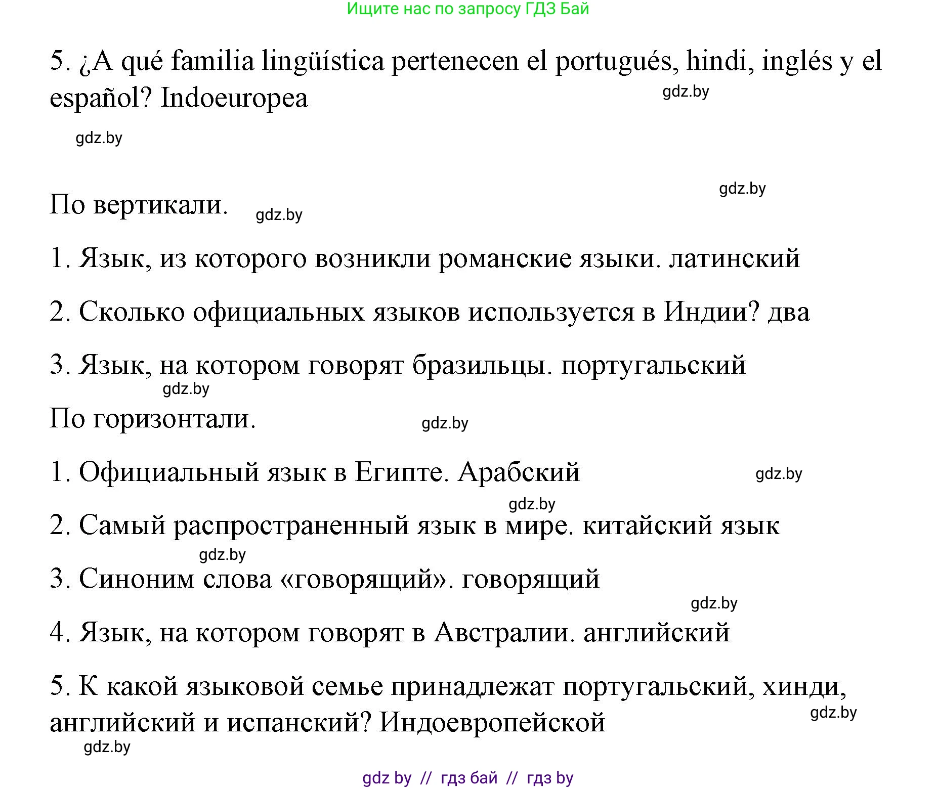 Испанский язык, 7 класс Учебник, авторы: Цыбулева Татьяна Эдуардовна, Пушкина Ольга Александровна, Карпиевич Галина Константиновна, издательство Издательский центр БГУ, Минск, 2019, бирюзового цвета, Часть 1, страница 19, номер 4, Решение (продолжение 2)