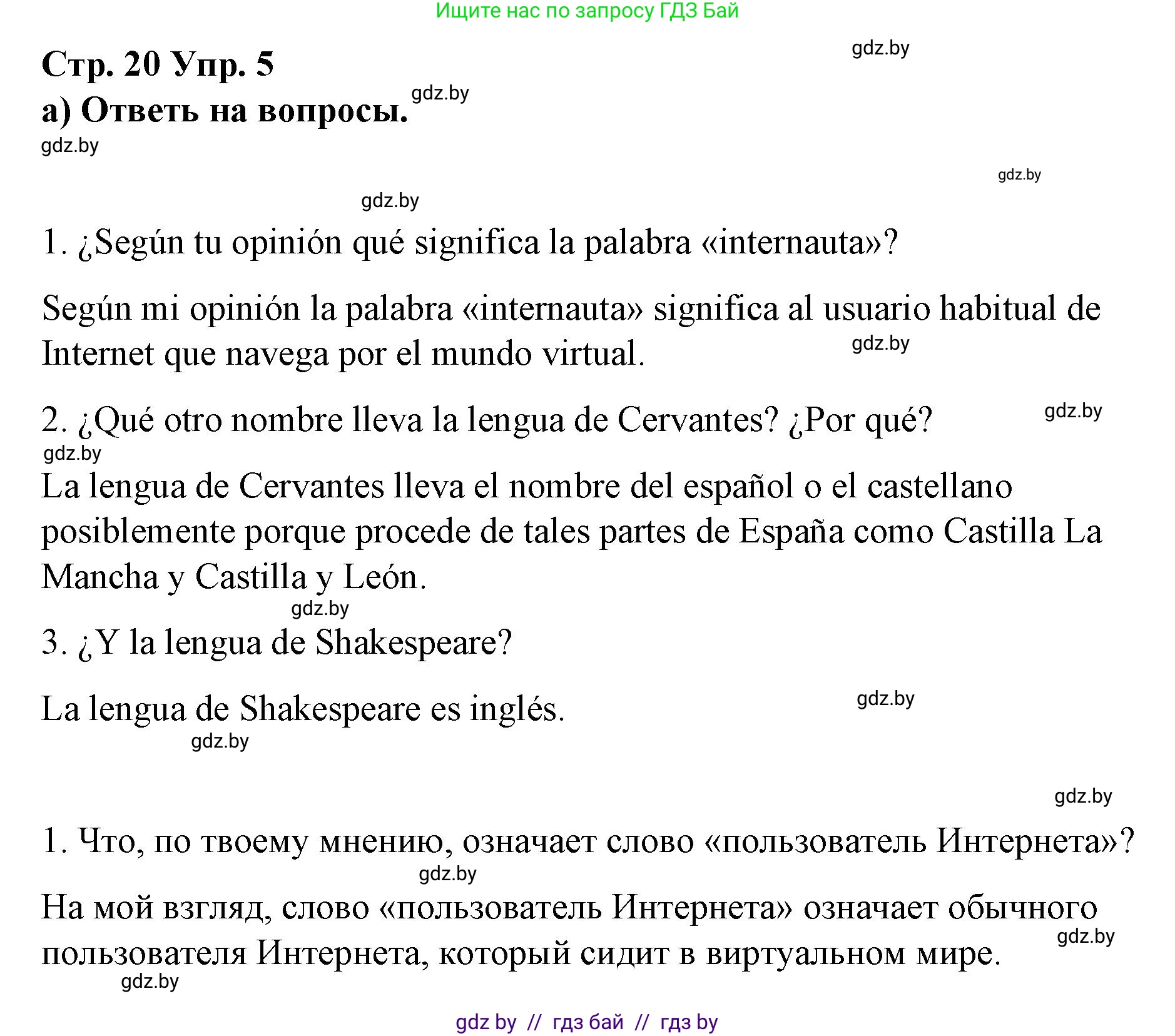 Испанский язык, 7 класс Учебник, авторы: Цыбулева Татьяна Эдуардовна, Пушкина Ольга Александровна, Карпиевич Галина Константиновна, издательство Издательский центр БГУ, Минск, 2019, бирюзового цвета, Часть 1, страница 20, номер 5, Решение