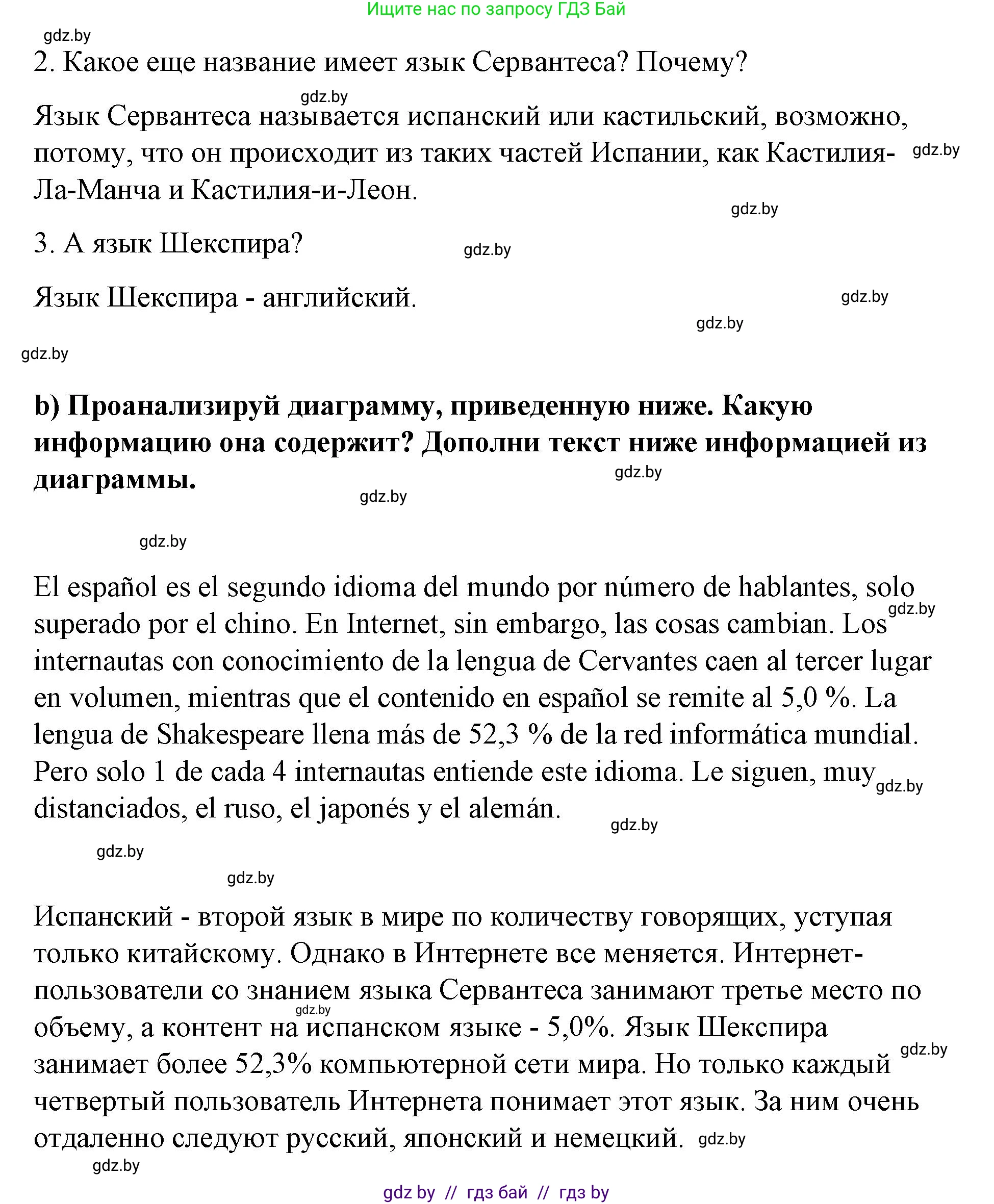 Испанский язык, 7 класс Учебник, авторы: Цыбулева Татьяна Эдуардовна, Пушкина Ольга Александровна, Карпиевич Галина Константиновна, издательство Издательский центр БГУ, Минск, 2019, бирюзового цвета, Часть 1, страница 20, номер 5, Решение (продолжение 2)