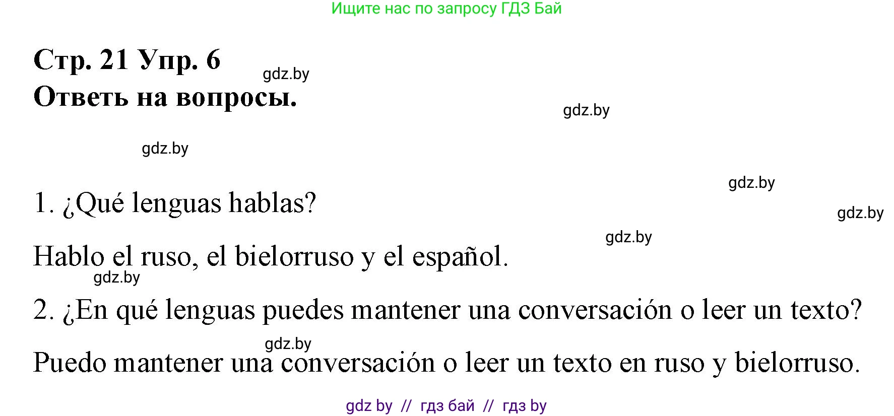 Испанский язык, 7 класс Учебник, авторы: Цыбулева Татьяна Эдуардовна, Пушкина Ольга Александровна, Карпиевич Галина Константиновна, издательство Издательский центр БГУ, Минск, 2019, бирюзового цвета, Часть 1, страница 21, номер 6, Решение